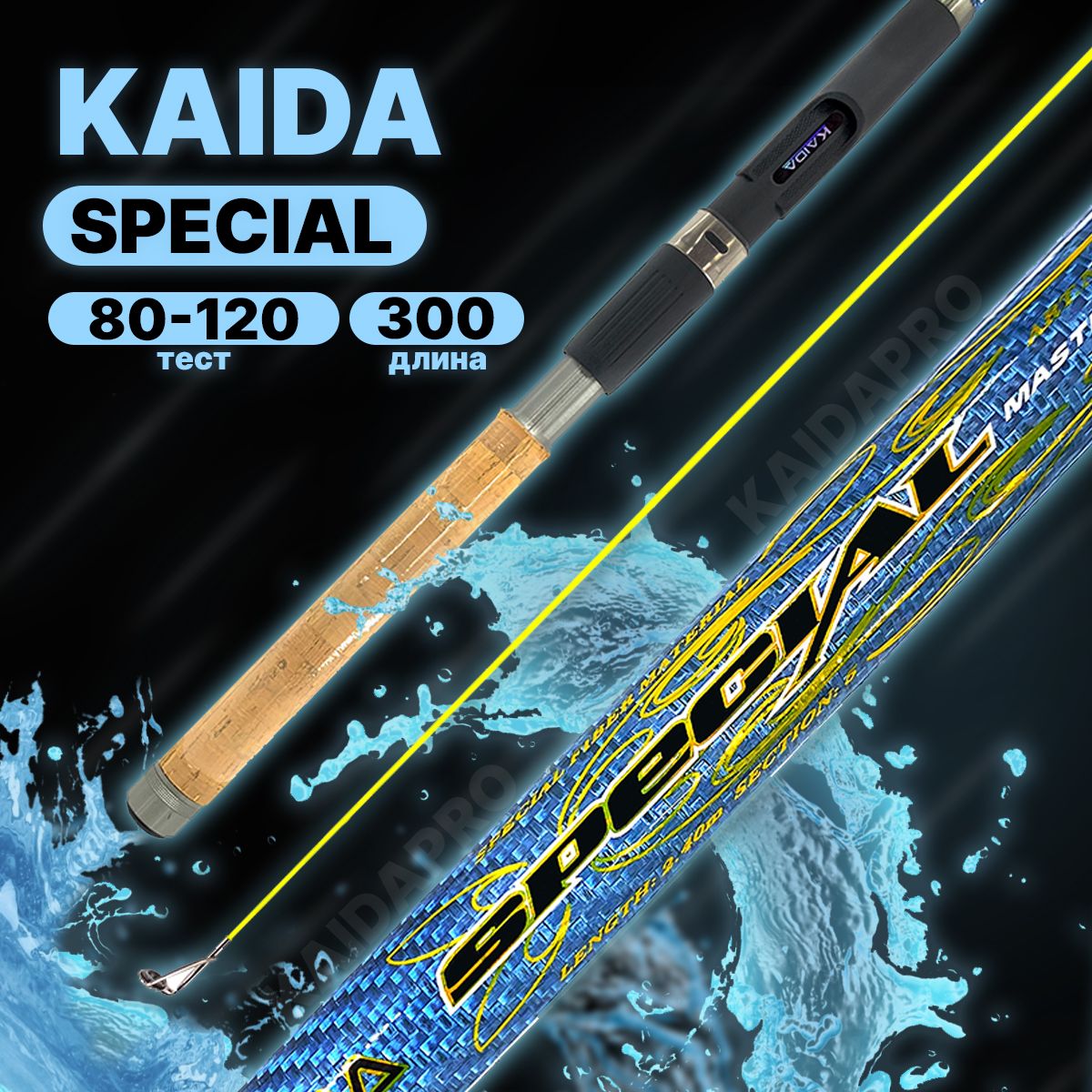 Удилище с кольцами Special Master Pro Kaida тест 80-120 гр 300 см