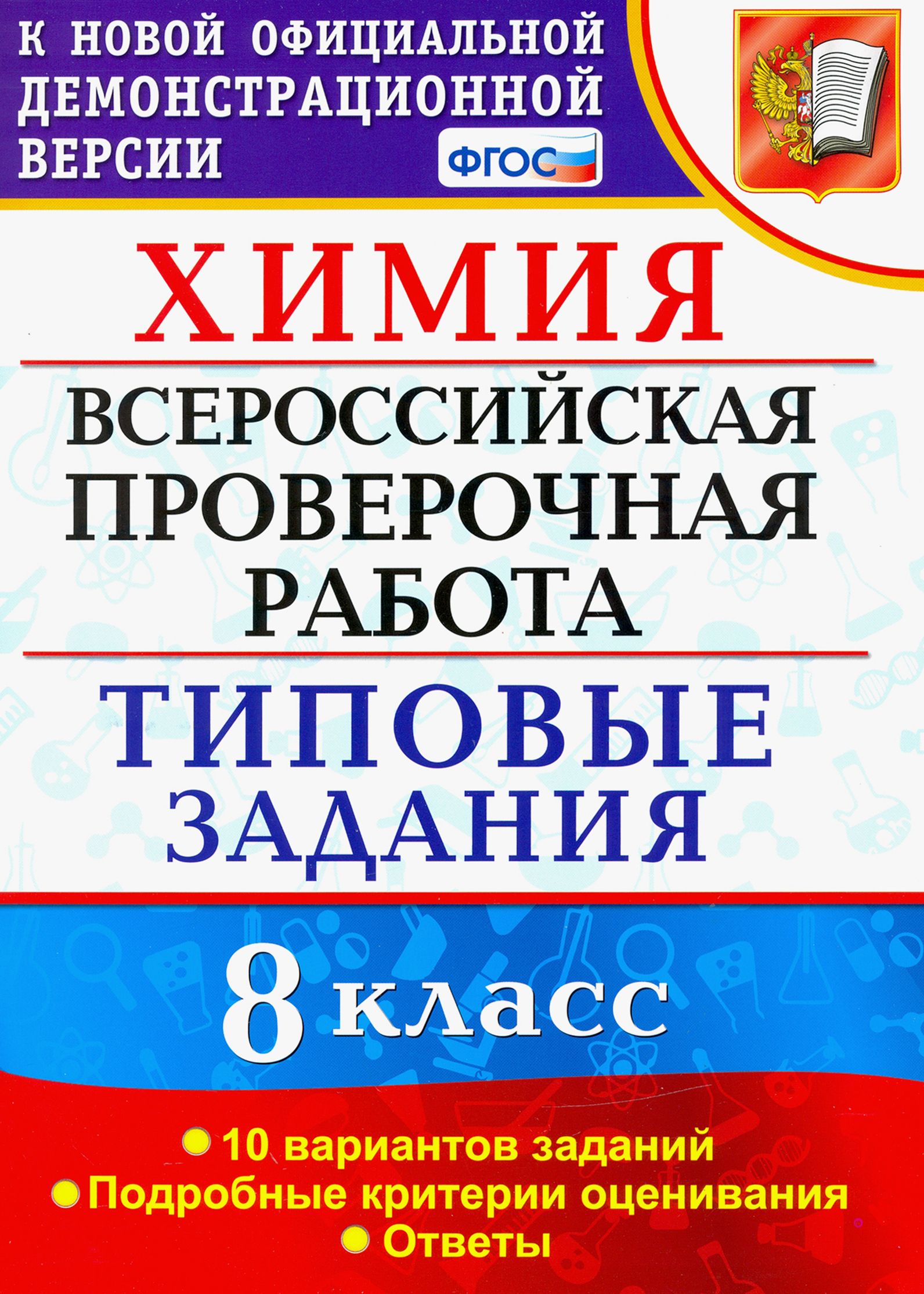 Впр по химии 8 класс 16 вариант