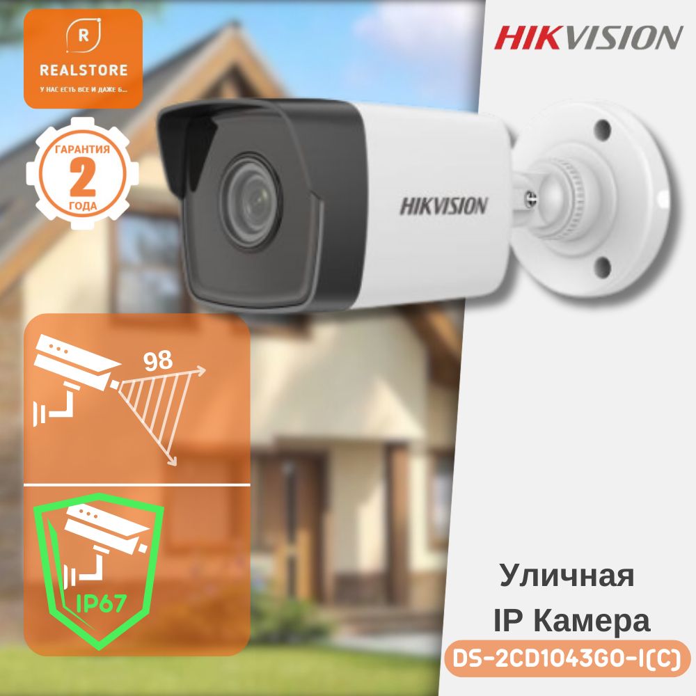 Камера видеонаблюдения Hikvision DS-2CD1043G0-I(C) 2560×1440 2K - купить по  низким ценам в интернет-магазине OZON (962407548)