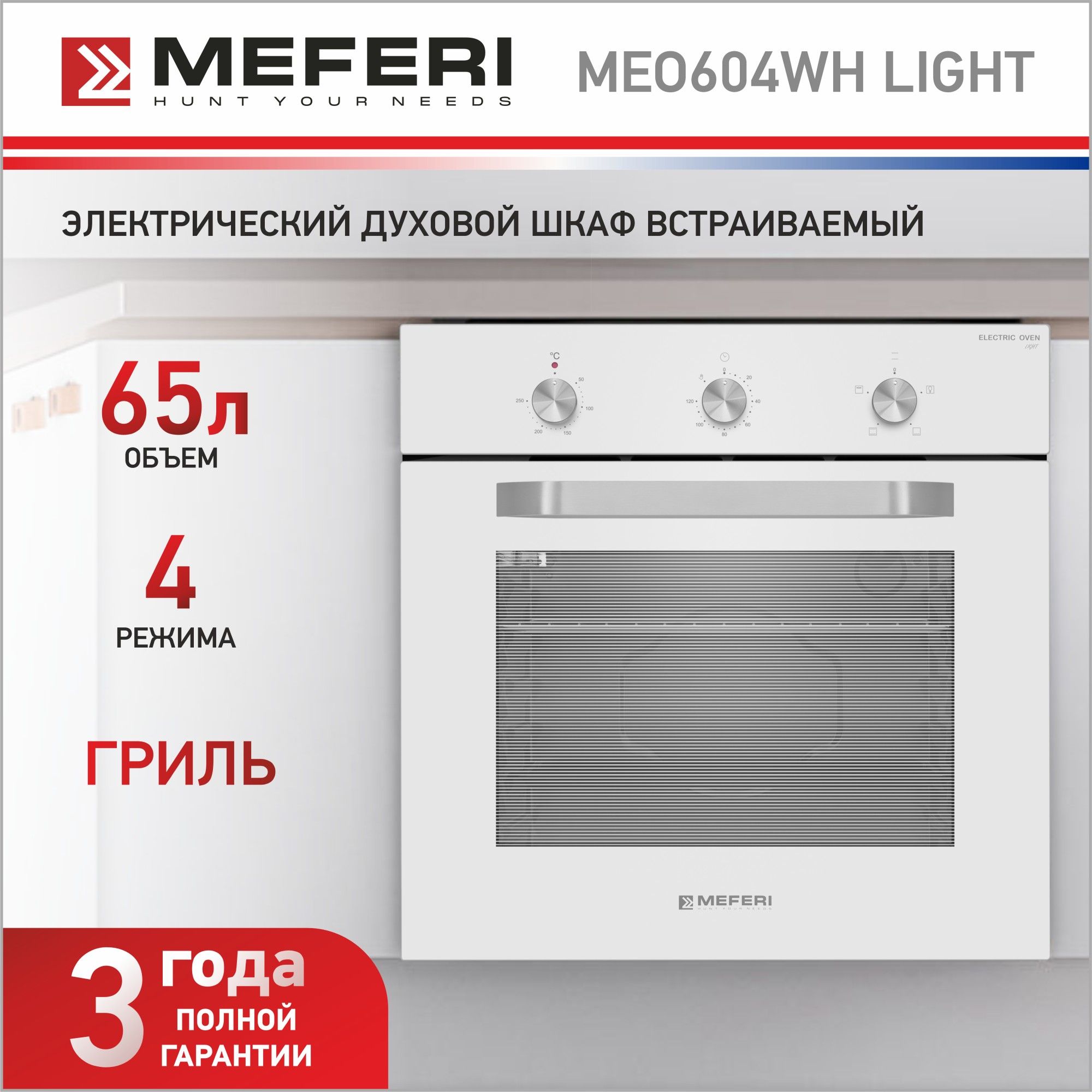 Meferi бытовая техника. Нд DG-604wh. MEFERI mmo6025wh Ultra.