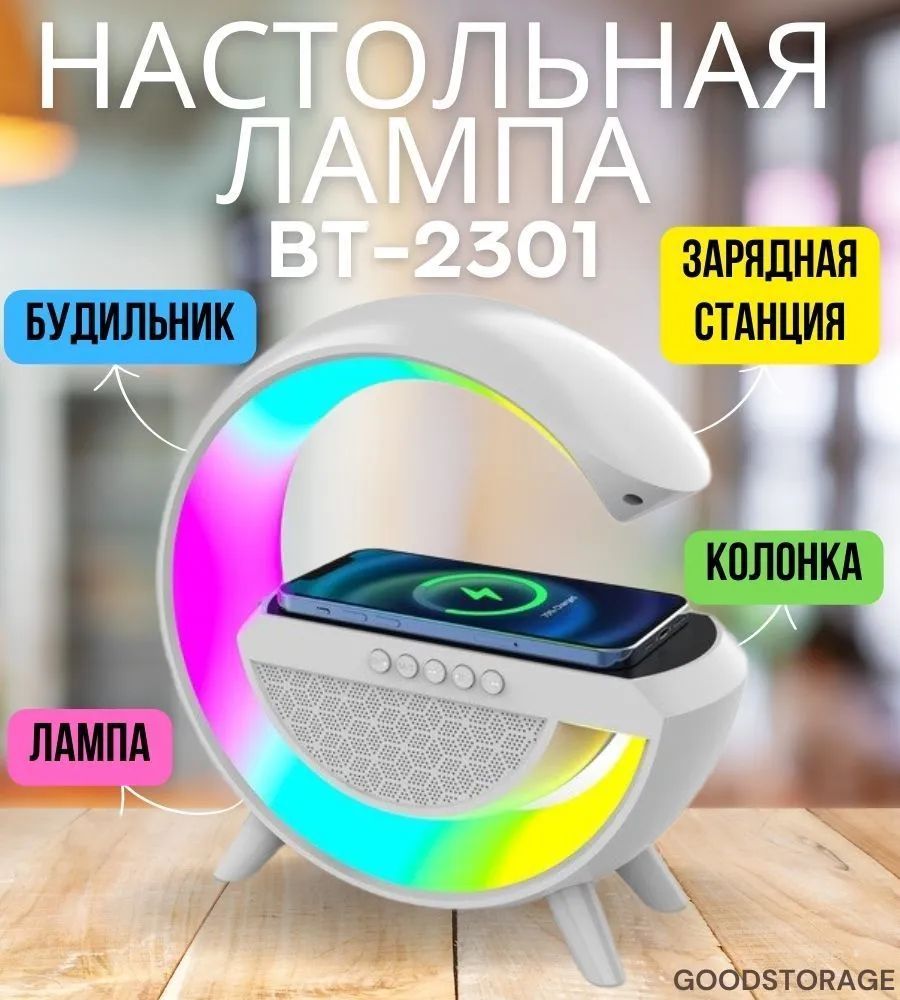 Ночник аккумуляторный RGB g3 с беспроводной зарядкой и Bluetooth колонкой. Умная лампа-ночник с беспроводной зарядкой. Умная колонка зарядка светильник. Колонка ночник беспроводная зарядка.