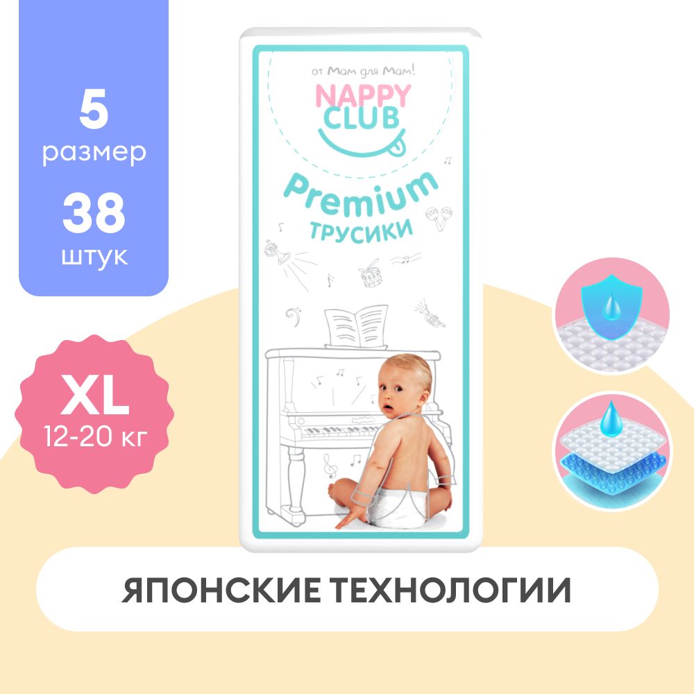 Подгузники-трусики NappyClub PREMIUM XL, 12-20 кг, 38 шт.