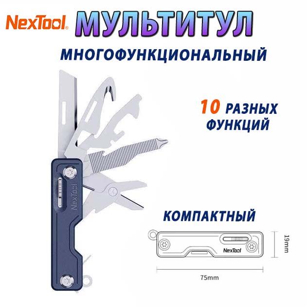 МногофункциональныймультитулNexToolMultiFunctionalKnife,10функций,NE20100,Цвет:темно-синий