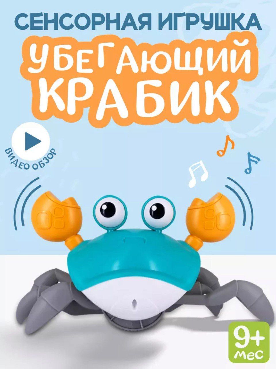 Интерактивный Cute Crab Игрушка Купить В Москве