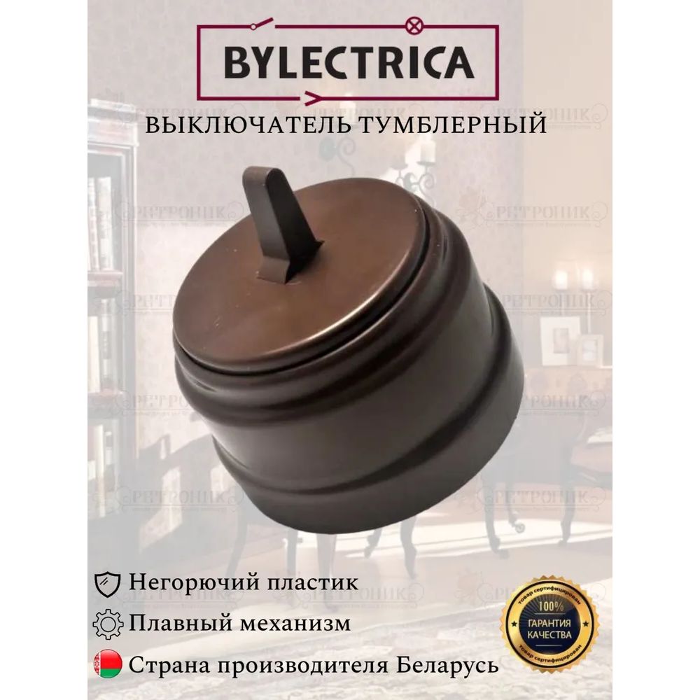 Ретро выключатель bylectrica. Тумблерный керамический выключатель. bylectrica ретро.