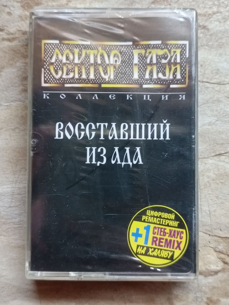 Сектор Газа Восставший из Ада