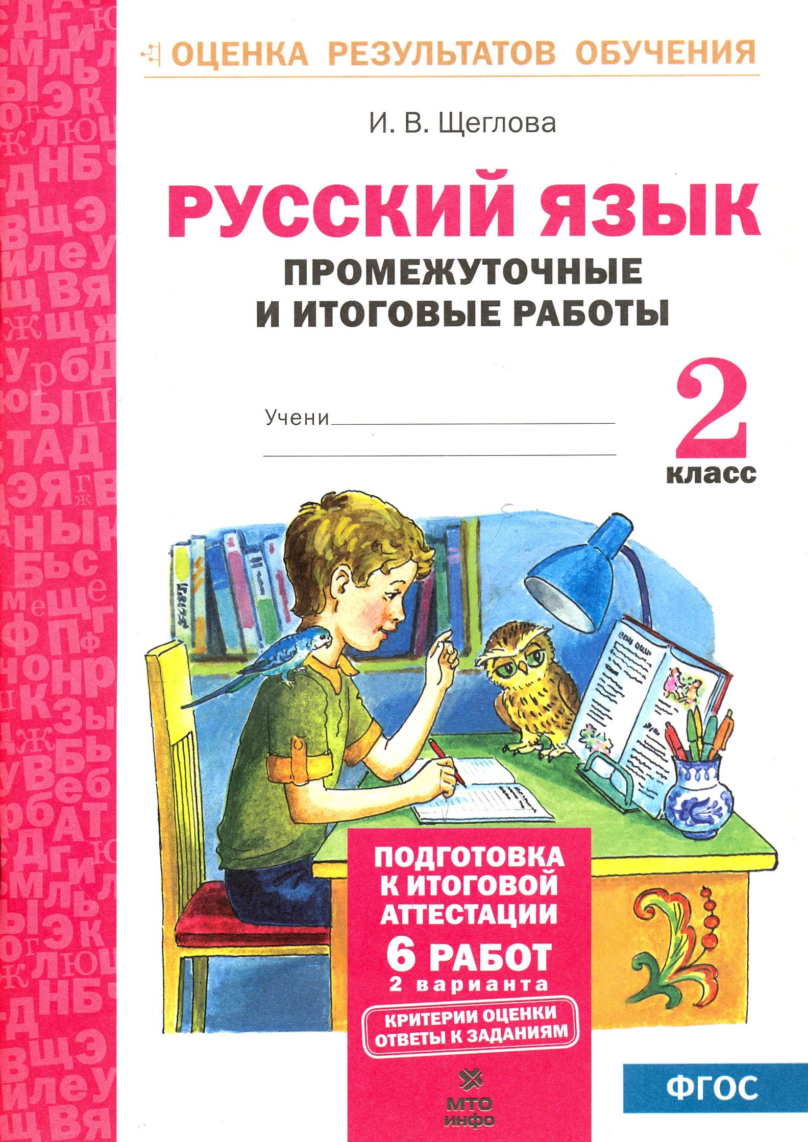 Русский язык 2 класс в конструкторе. Итоговые промежуточные работы. Русский язык 2 класс. Задания по русскому языку. Русский язык 2 класс итоговая работа.