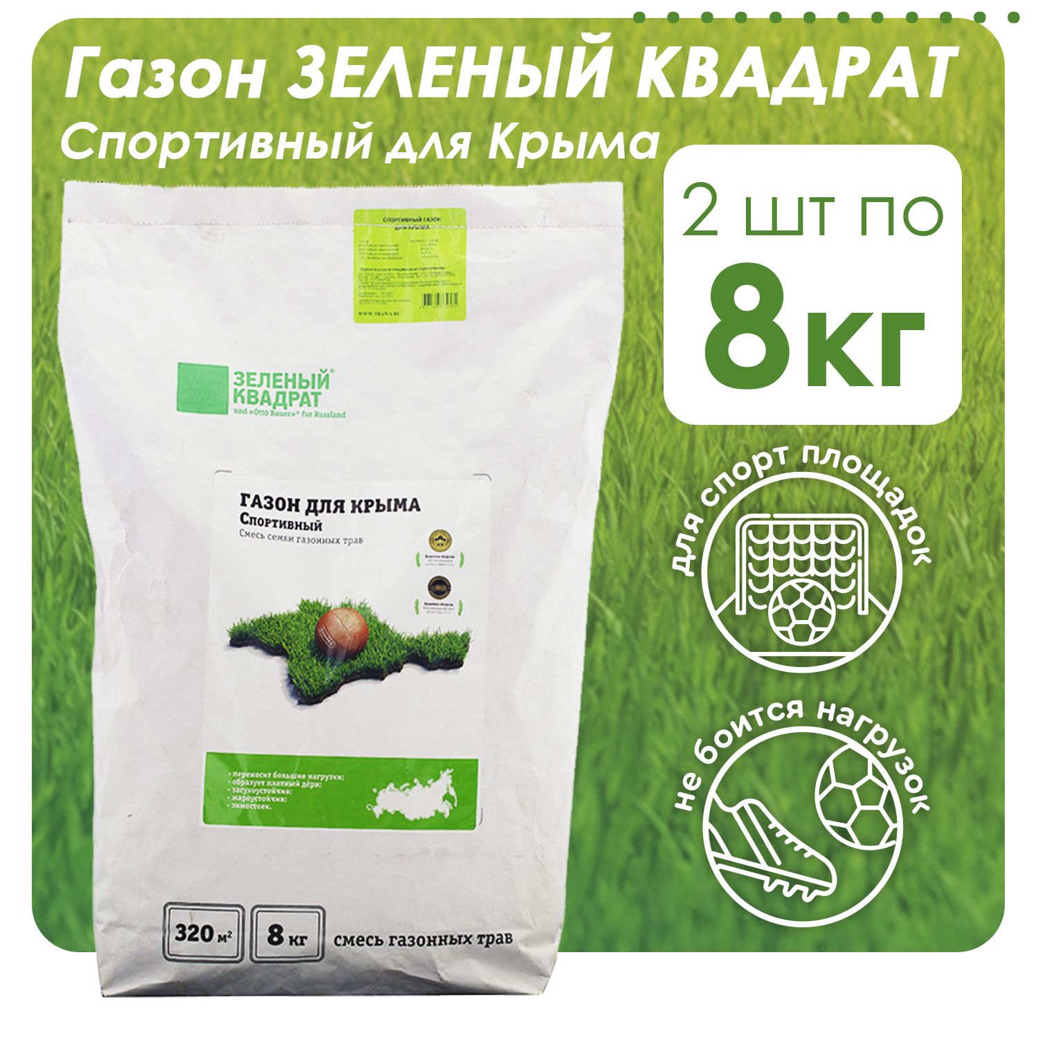 Купить Семена Газона Крым