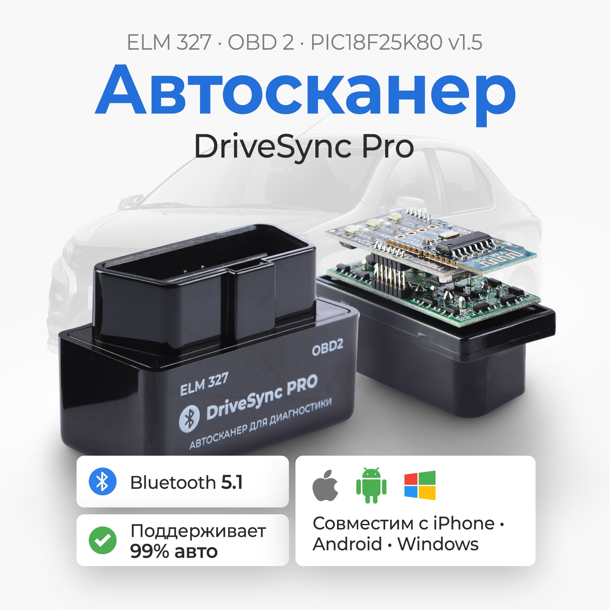 Диагностический сканер ELM327 OBD2 v1.5 Bluetooth 5.1 чип PIC18F25K80 2  платы - с поддержкой Android и iOS