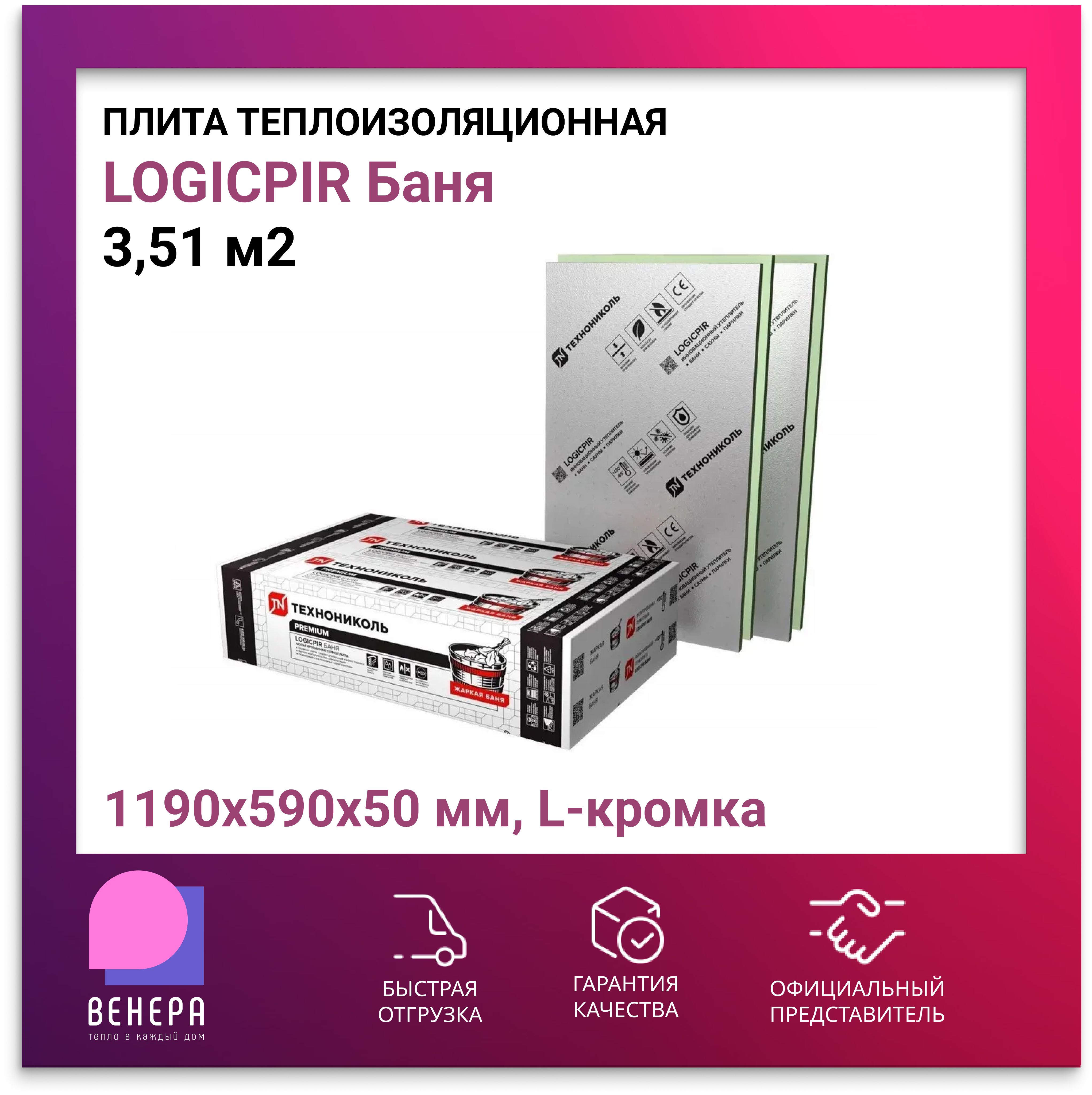 Плиты технониколь logicpir prof ф ф. ТЕХНОНИКОЛЬ LOGICPIR 30х590х1190 мм. Плиты ТЕХНОНИКОЛЬ для бани. Плита теплоизоляционная LOGICPIR баня ф/ф l-кромка 1190х590х50 мм. LOGICPIR CXM/cbм