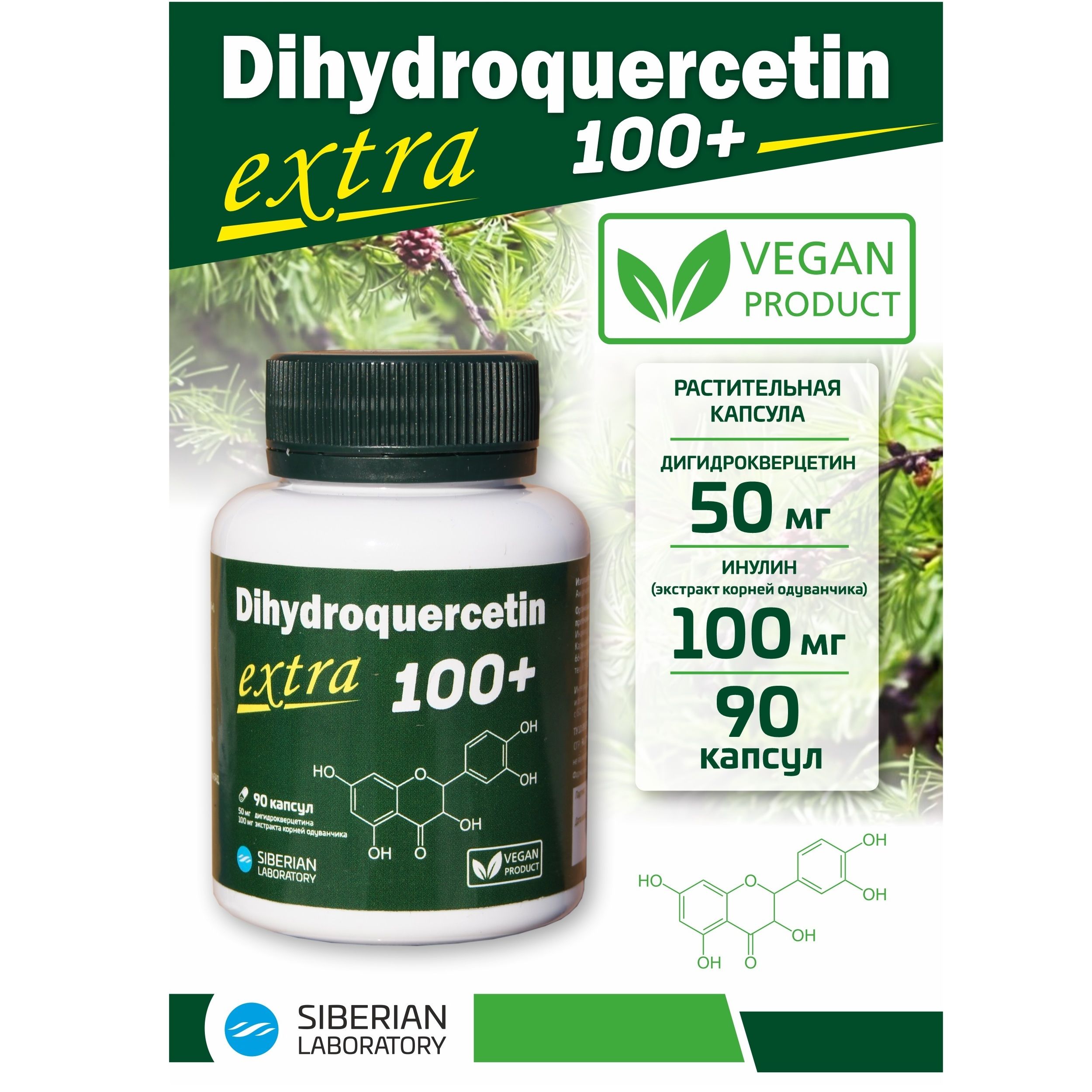 "Дигидрокверцетин экстра 100+" ("Dihydroquercetin extra 100+")(капсулы массой 360 мг)