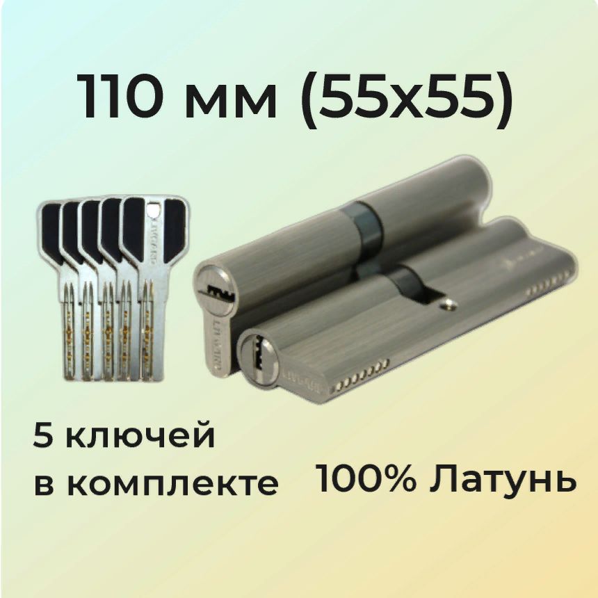 Цилиндровый механизм 110мм (55х55) перфоключ/личинка замка 110 мм (50+10+50) матовый никель