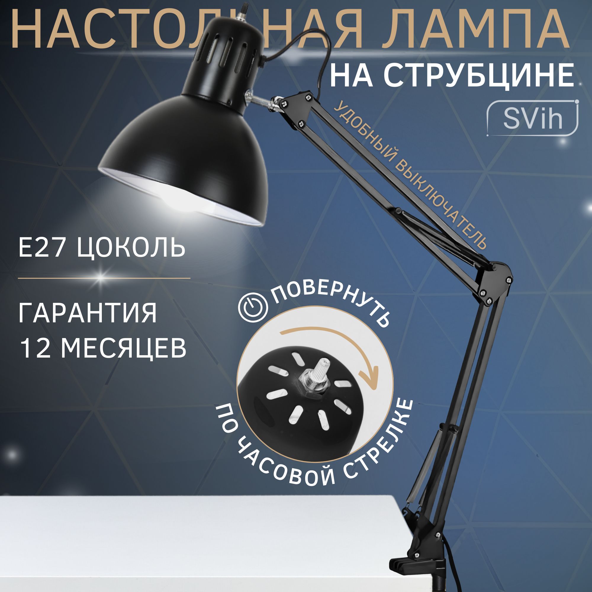 Лампа настольная SVih HK-22 - купить по низкой цене в интернет-магазине  OZON (1103613607)