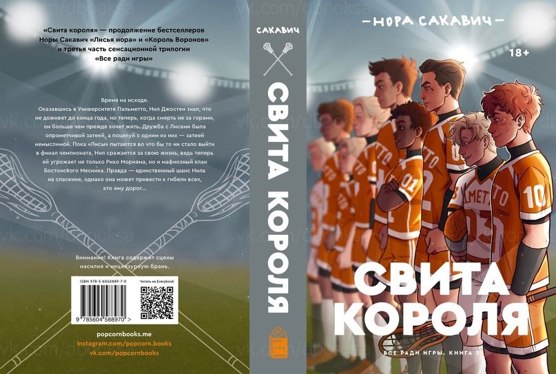 Где Купить Книгу Свита Короля