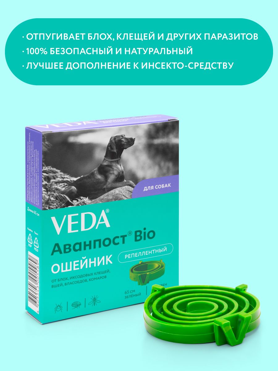 Аванпост Bio ошейник репеллентный для собак, 65 см,VEDA