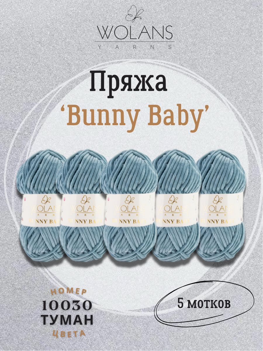 Volans Bunny Baby Пряжа Купить