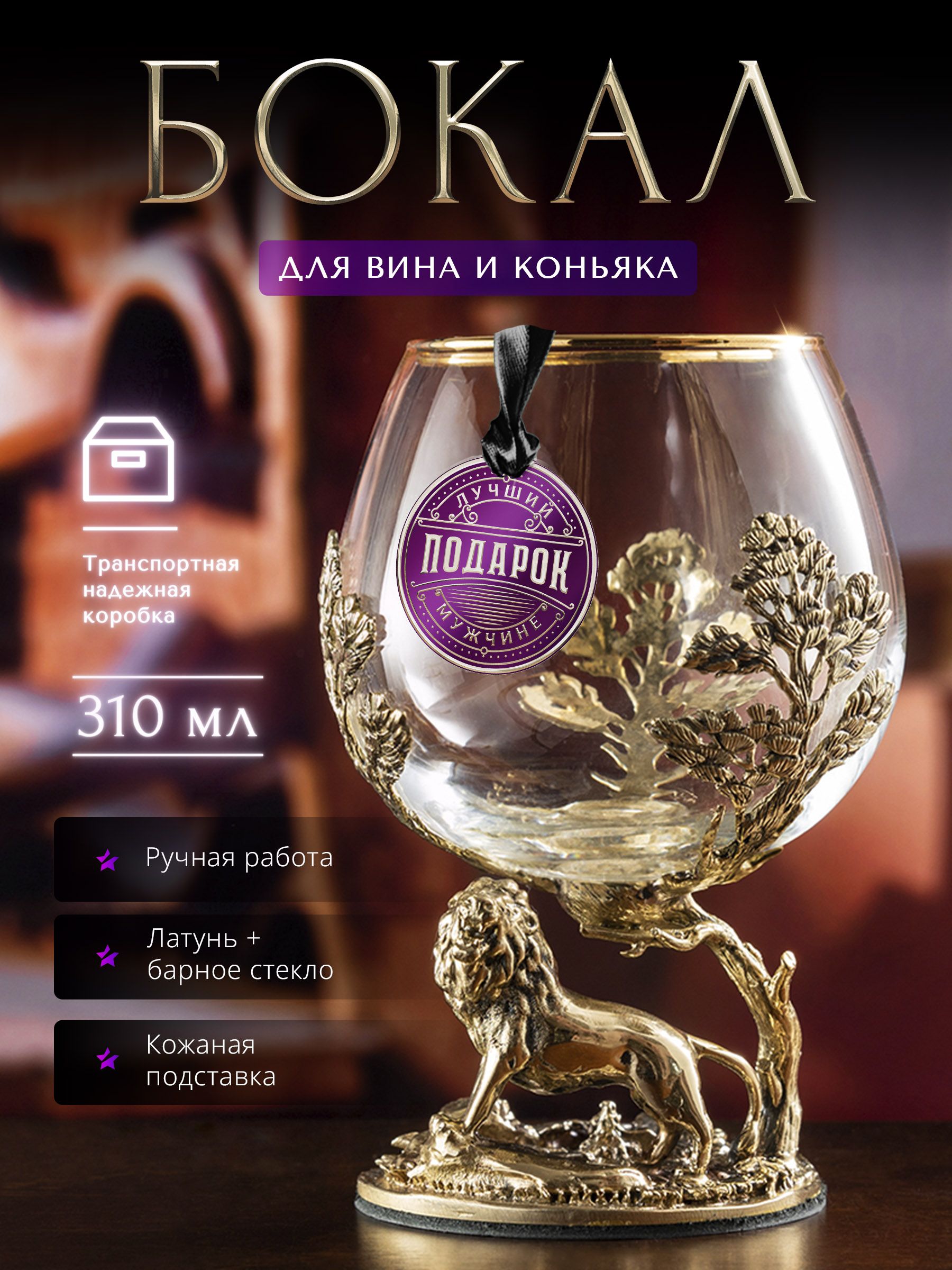 Бокал Для Коньяка Подарочный Купить Москва