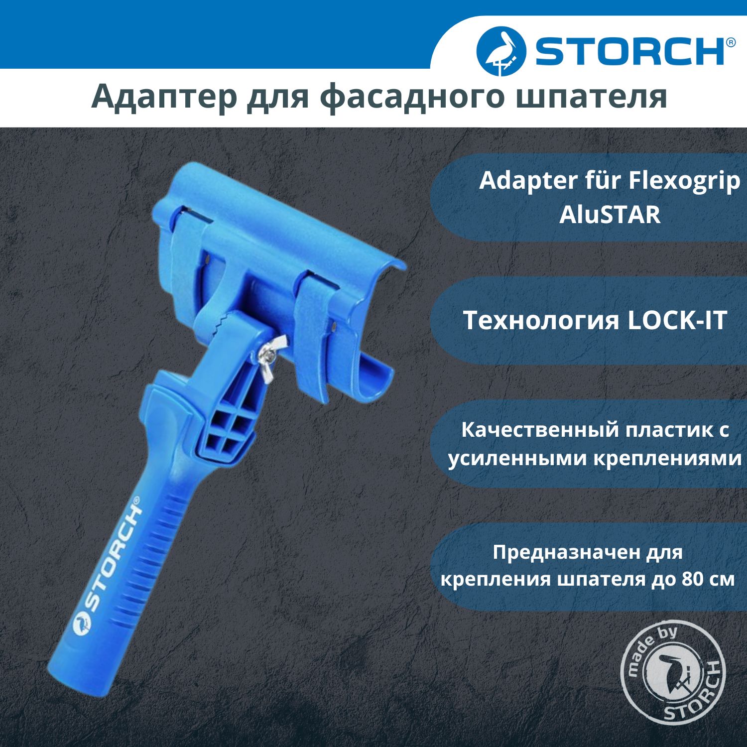 Адаптер для шпателя STORCH AluSTAR под удочку "LOCK-IT" (326200)