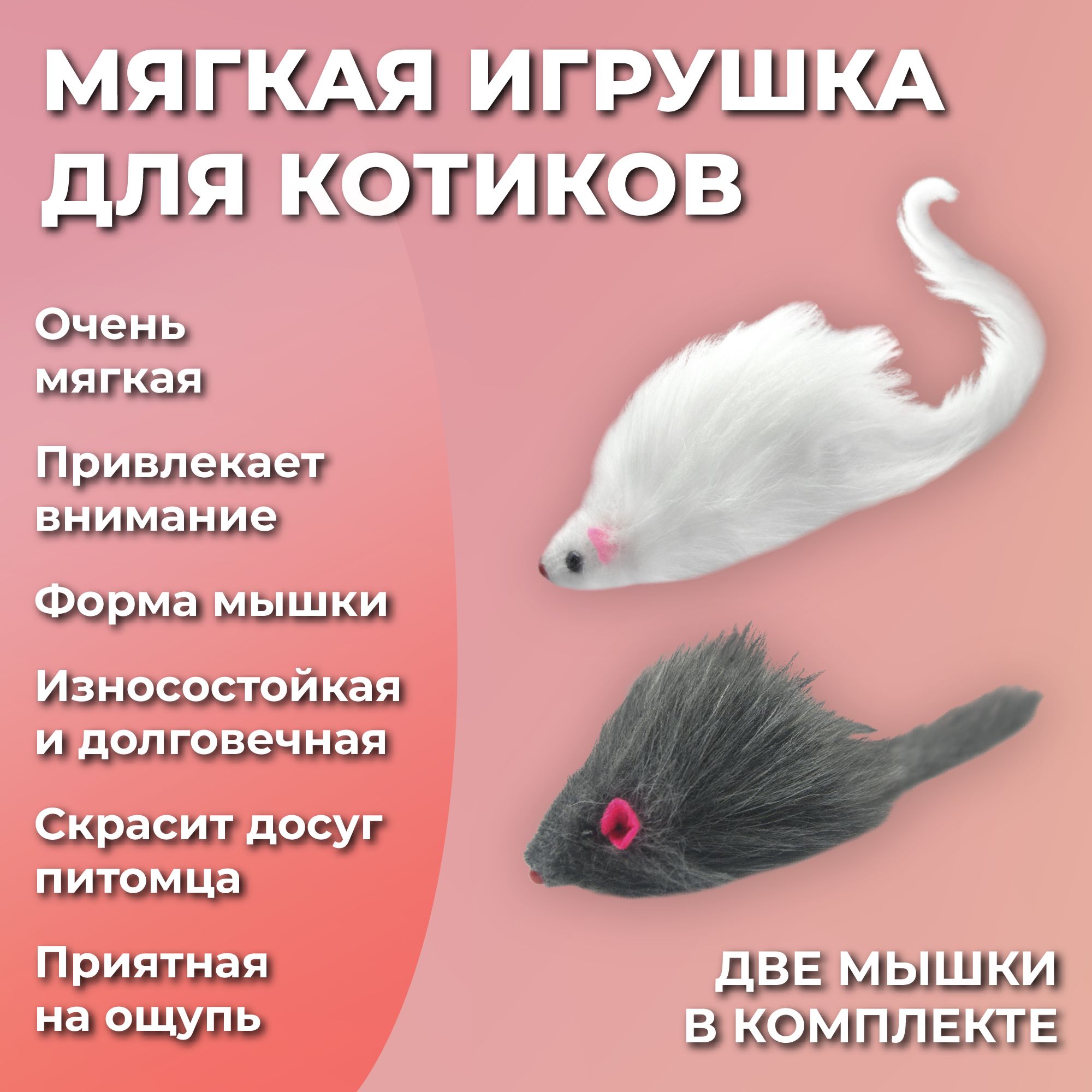 Мышка,...