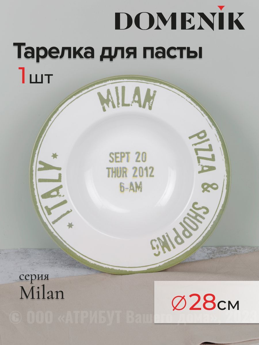 Тарелка DOMENIK, Керамика, диаметр 28 см - купить по низким цене в  интернет-магазине OZON (872438957)