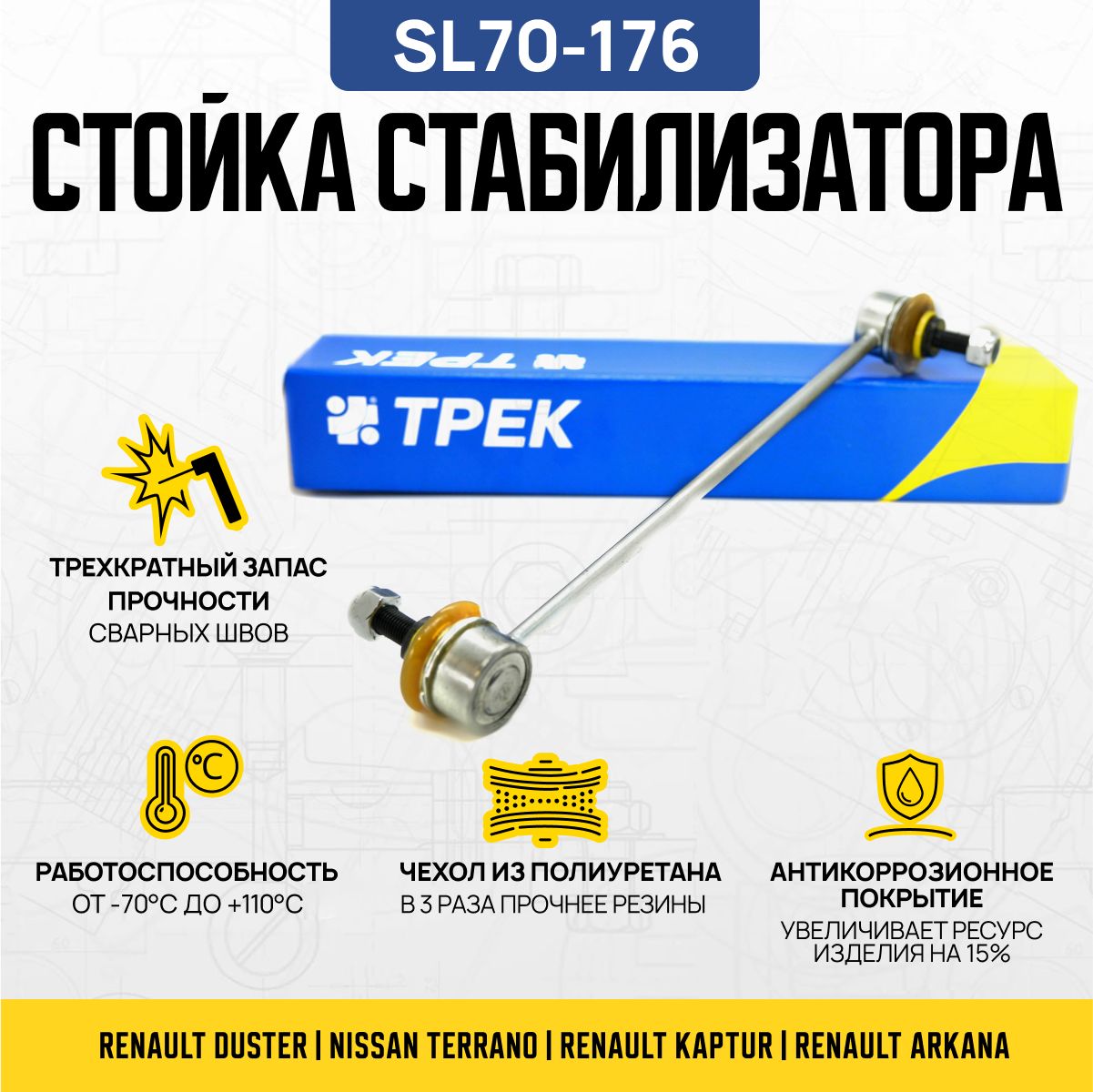 Стойка стабилизатора передняя для а/м RENAULT DUSTER, KAPTUR, ARKANA,  LAGUNA, LATITUDE с крепежом - купить по доступным ценам в интернет-магазине  OZON (382565235)