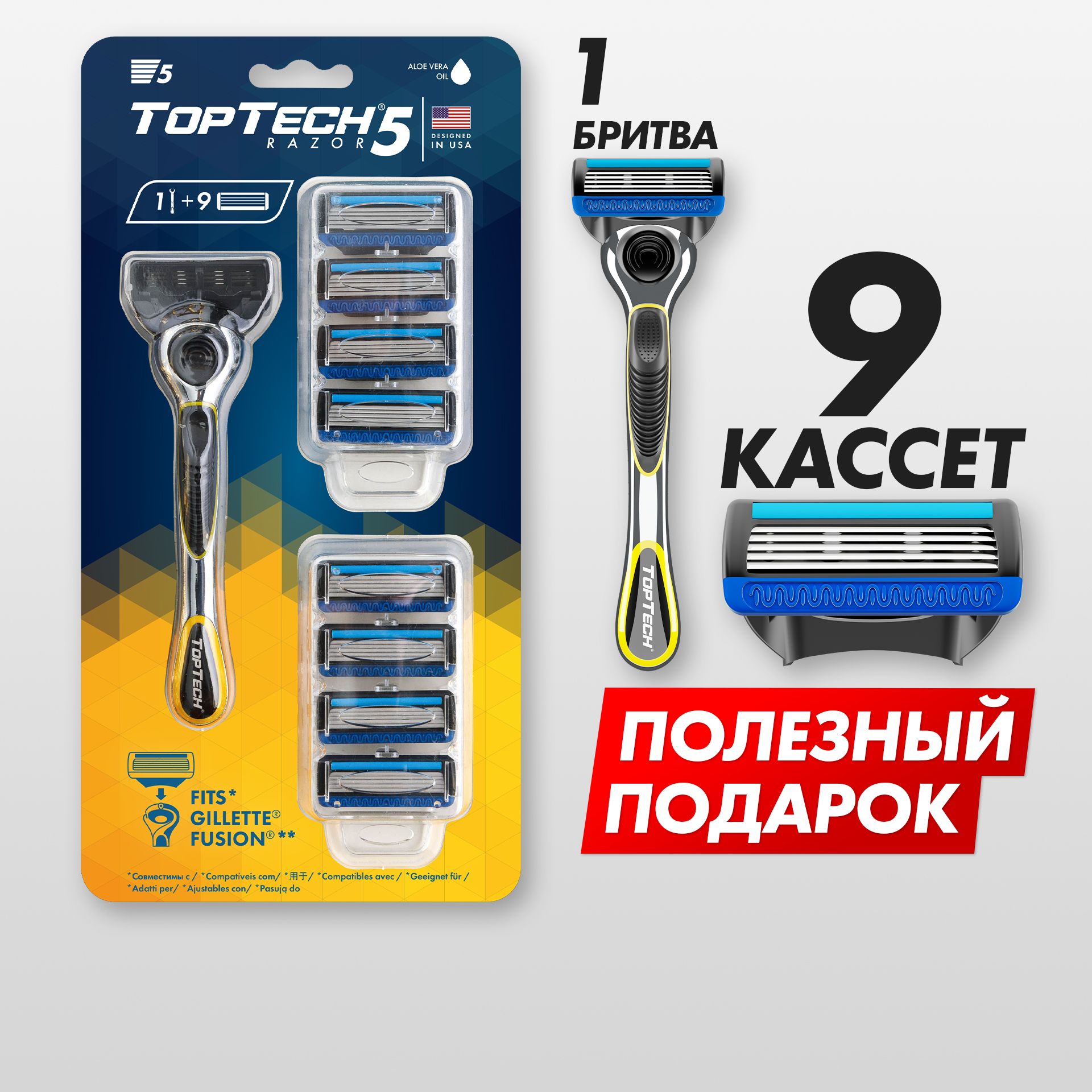 БритвадлямужчинTopTechRazor5+сменныекассеты9шт.,5лезвий.Станокдлябритьямужской.Идеальносовместимысостанкамиизвестногобренда.