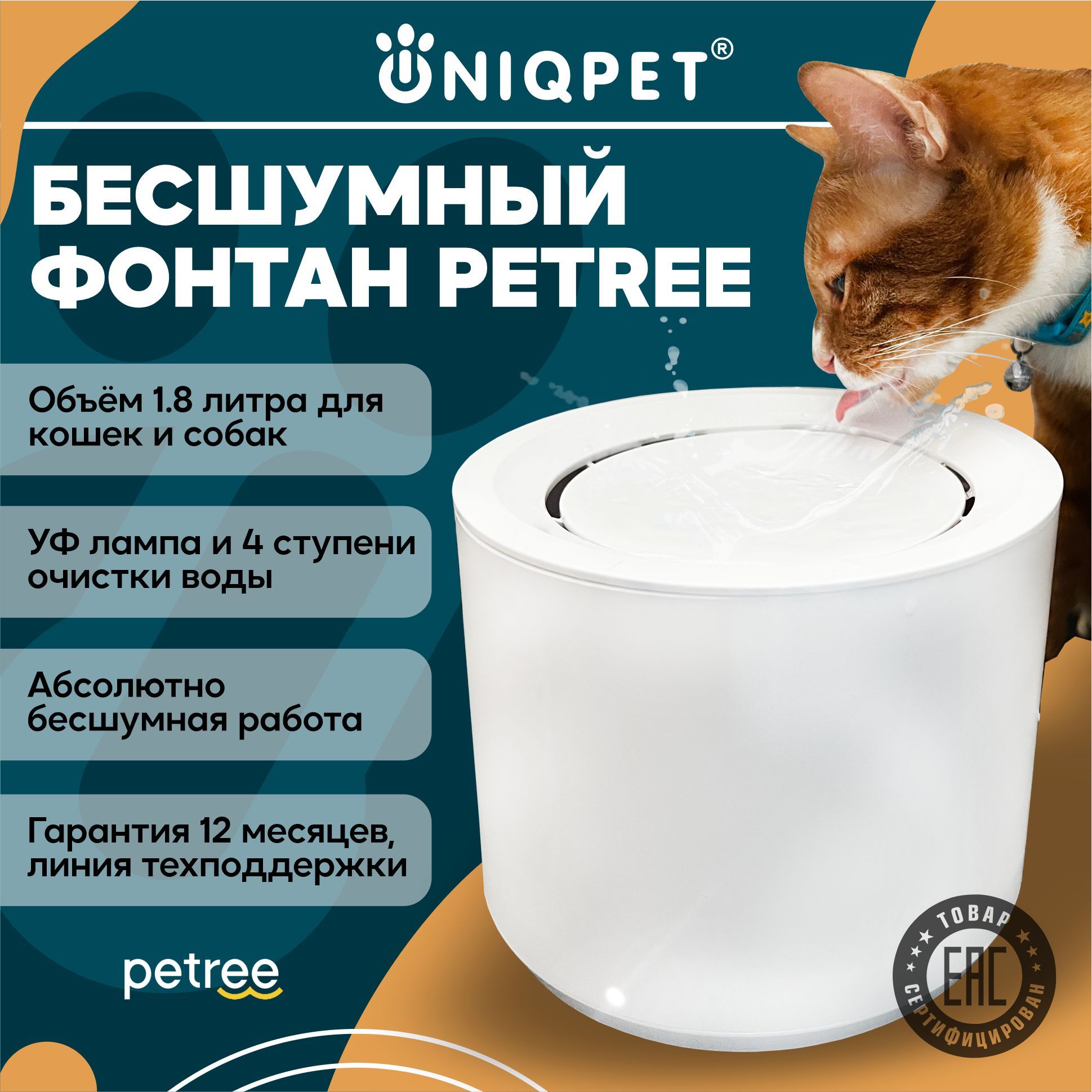 Автоматический питьевой фонтан для кошек и собак PETREE с ультрафиолетовой  лампой 1.8 л. - купить с доставкой по выгодным ценам в интернет-магазине  OZON (225993765)