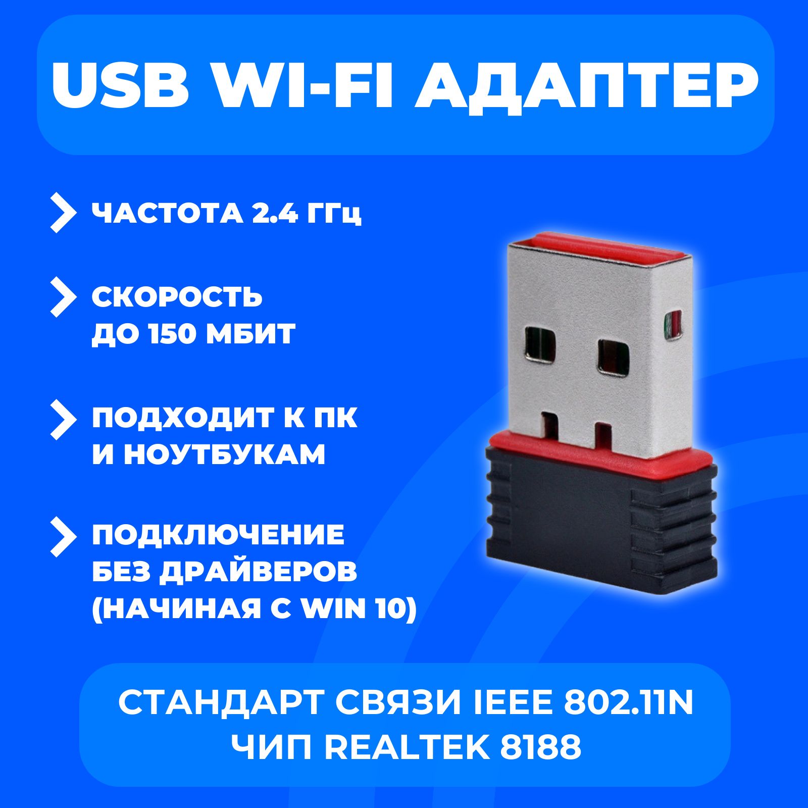 Wi-Fi-адаптерWi-fi150Mbps2.4ГГцusb2.0