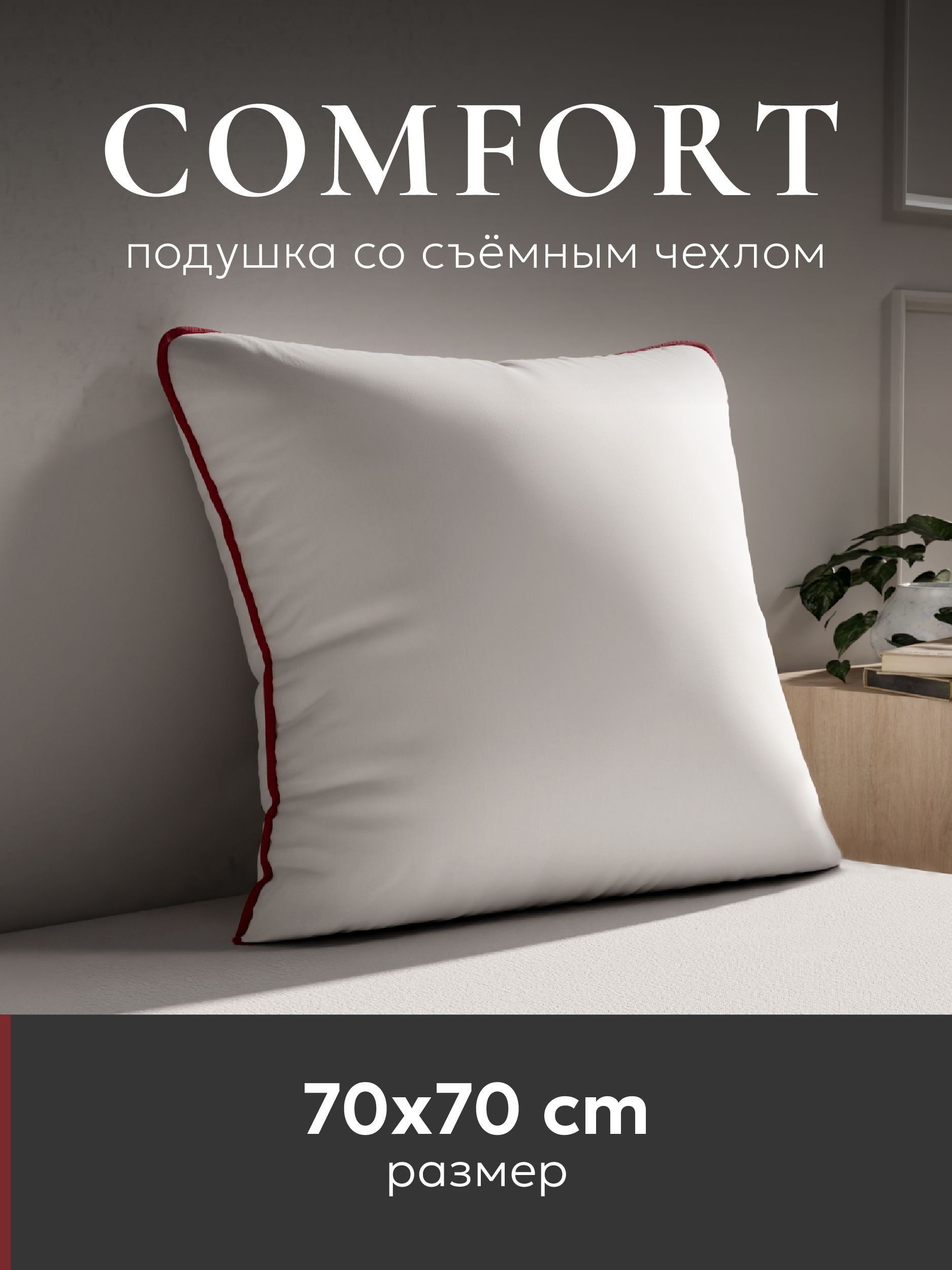 Подушка для сна "ESPERA COMFORT"/Эспера Комфорт 70х70см