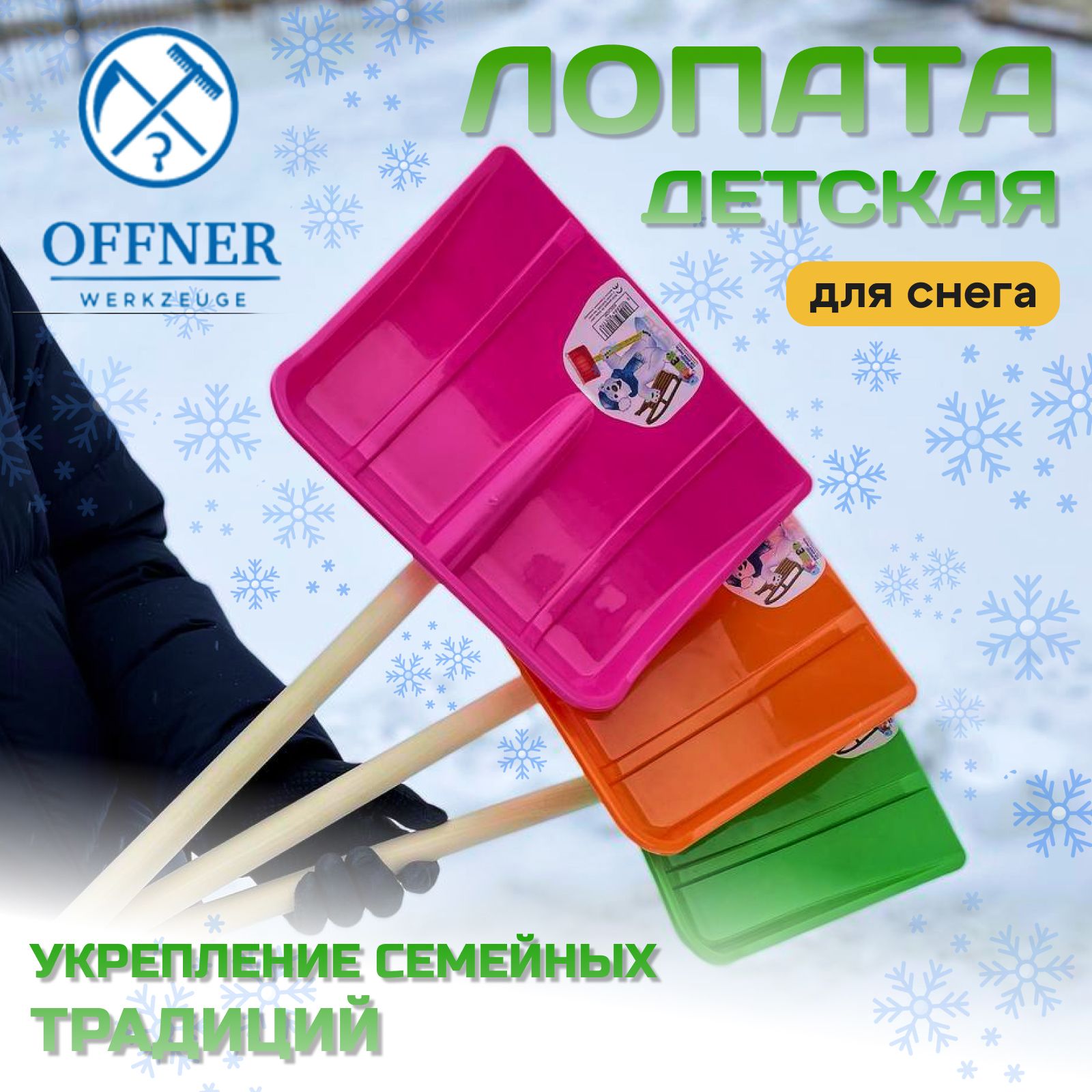 Лопата для уборки снега OFFNER, Пластик купить по выгодной цене в  интернет-магазине OZON (1250590568)