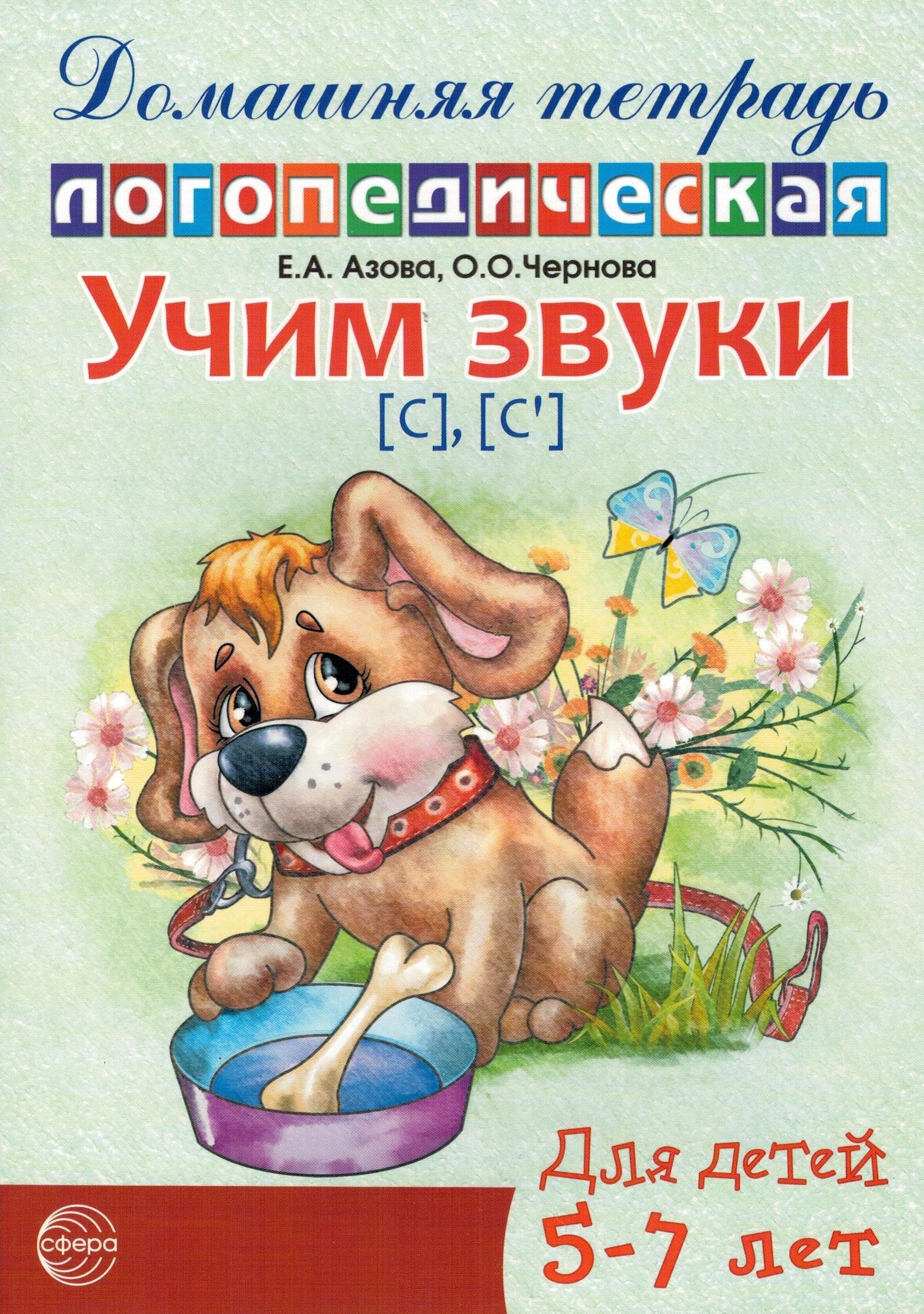 Учим звуки 