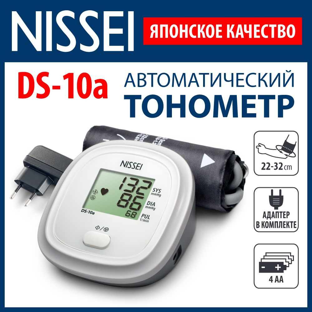 ТонометравтоматическийнаплечоNisseiDS-10a