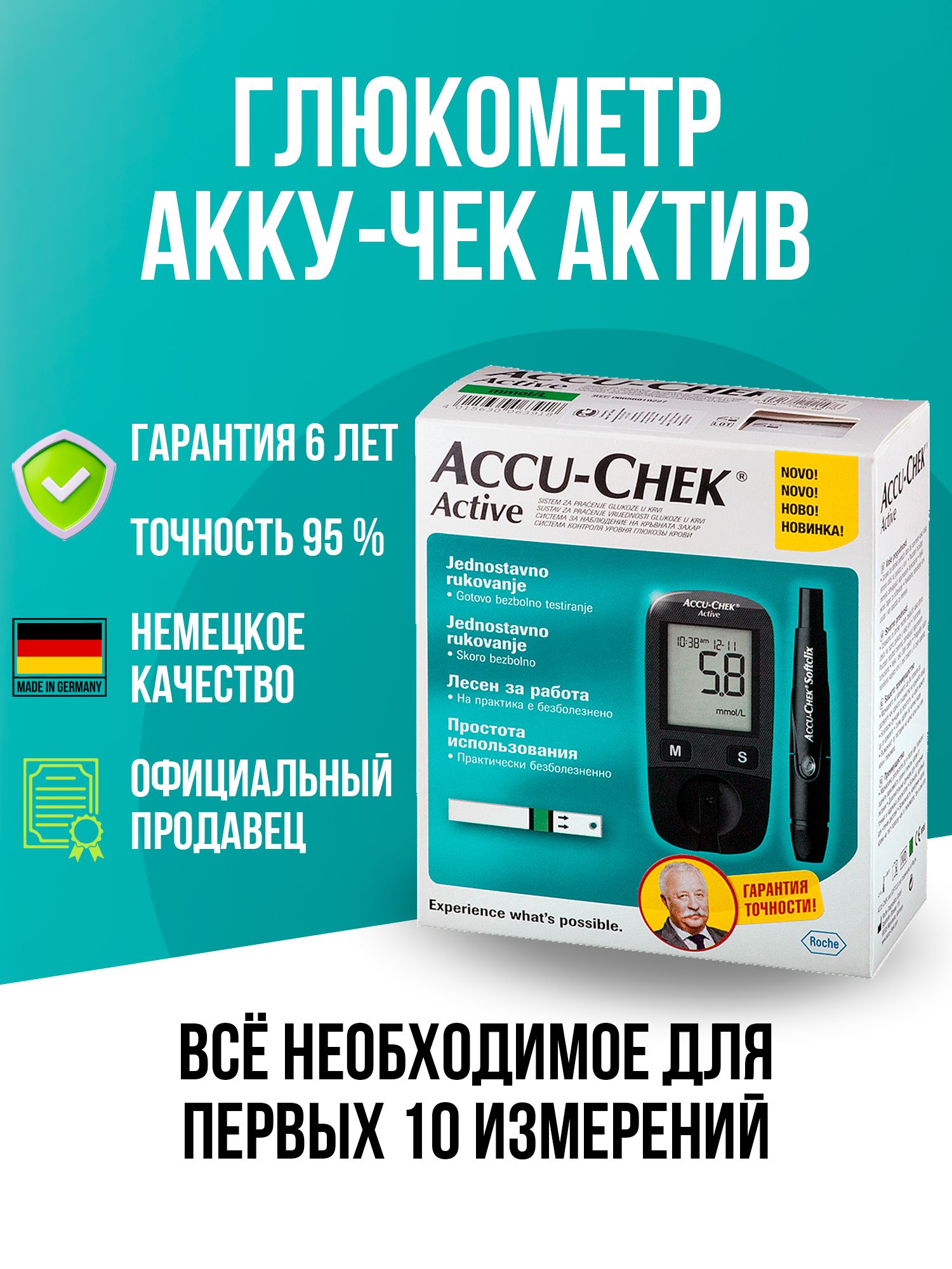 Глюкометр Акку Чек Актив / Accu-chek Active c тест полосками - купить с  доставкой по выгодным ценам в интернет-магазине OZON (1526561196)