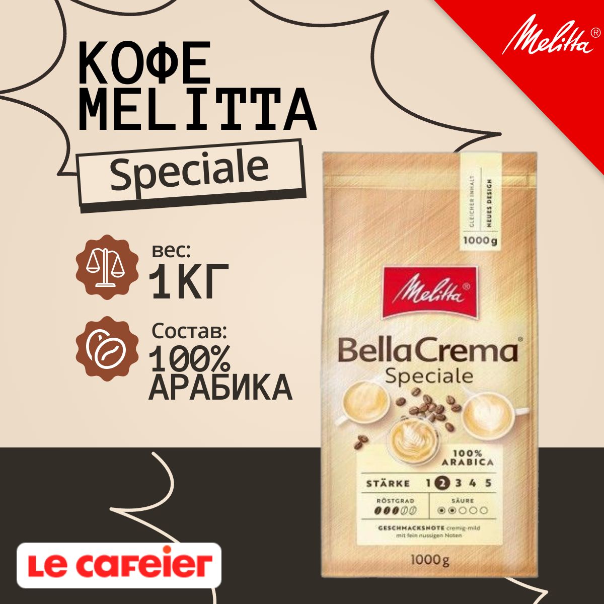 Кофе Melitta Bella Crema Купить