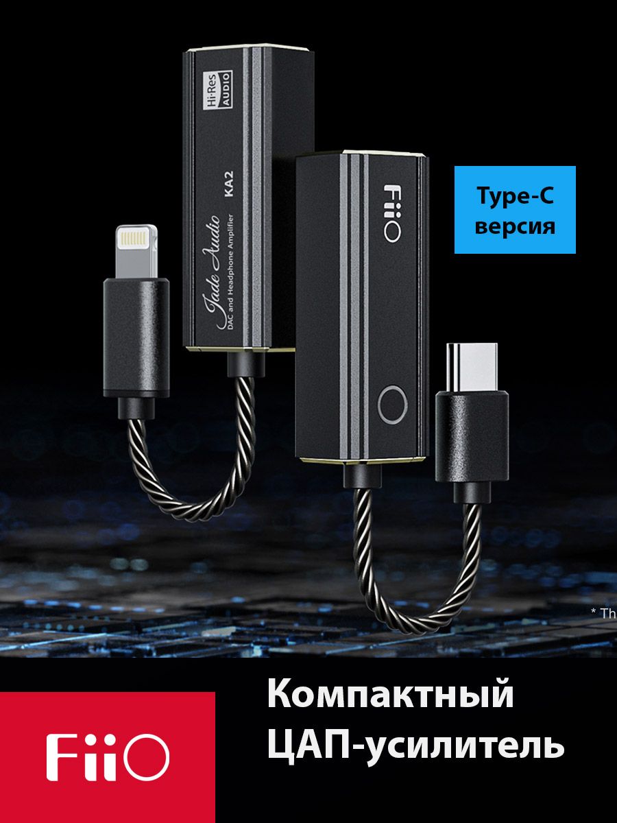 ЦАП-усилитель FIIO KA2 Type C - купить по выгодной цене в интернет-магазине  OZON (686712758)