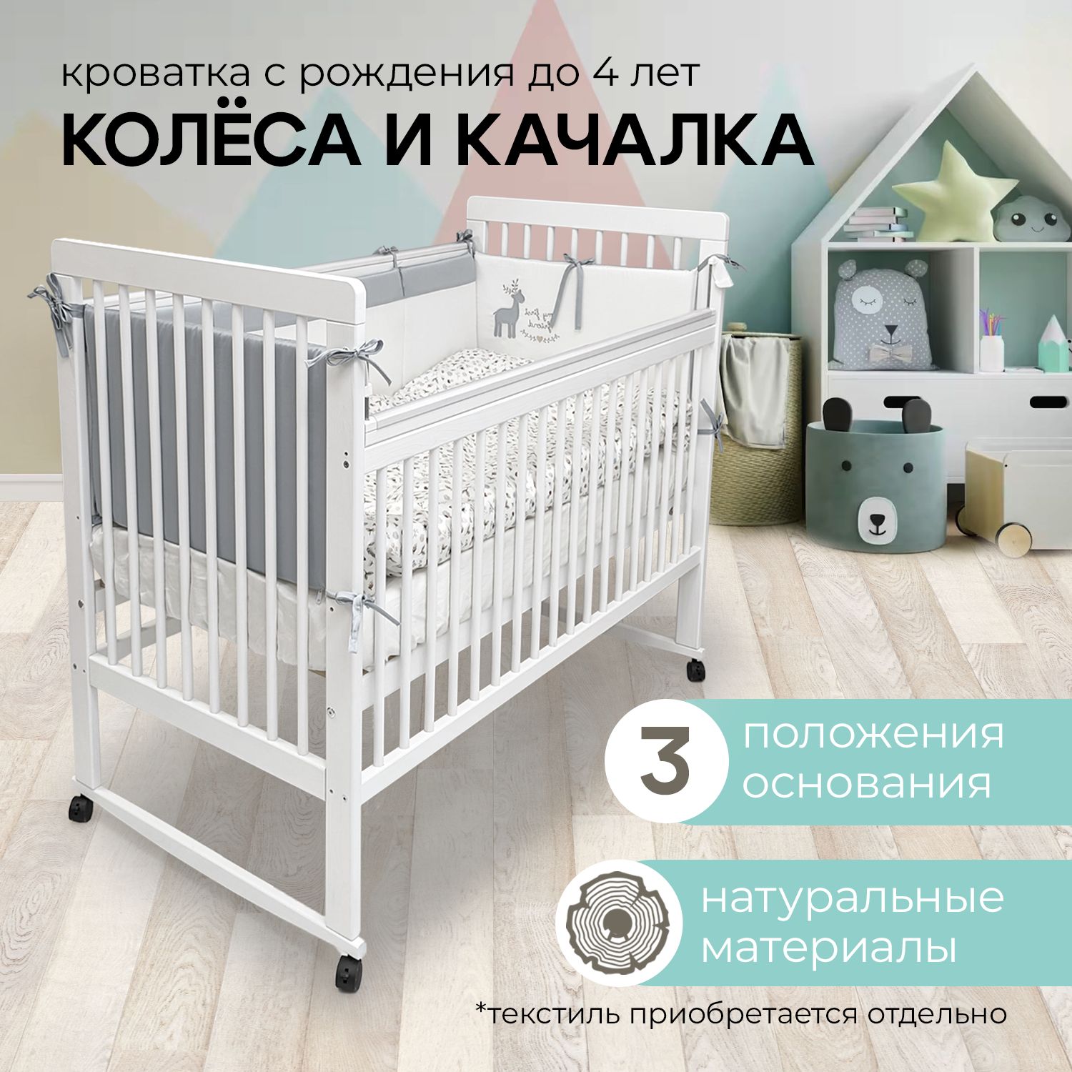 Кроватка для новорожденных Fiorellino 120х60 см колёса, качалка белый