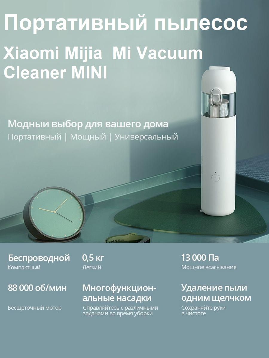 Портативный пылесос Xiaomi Mijia Mi Vacuum Cleaner mini CN (13000Па)