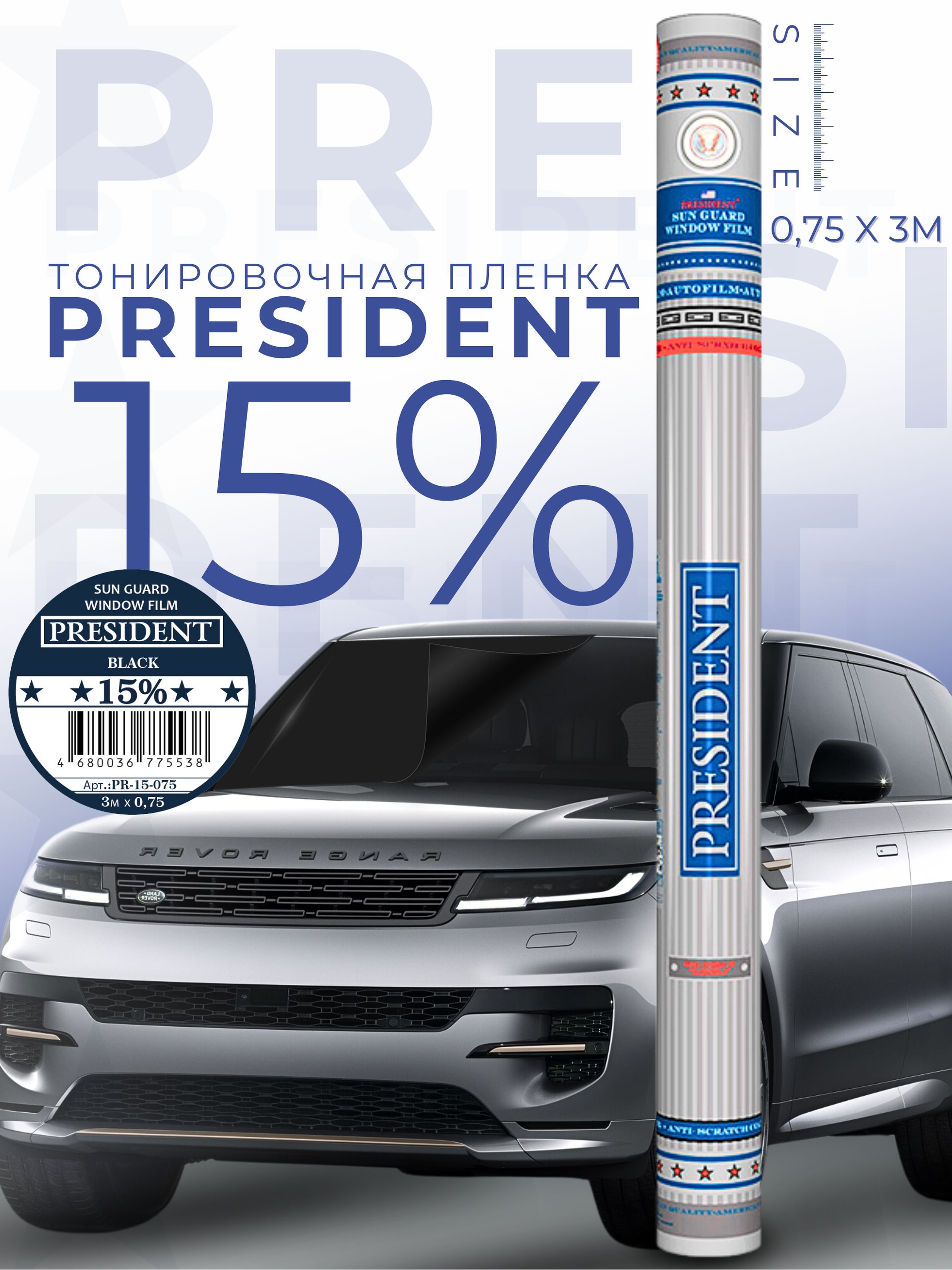 Пленка тонировочная President, 15%, 75x300 см купить по выгодной цене в  интернет-магазине OZON (177862024)