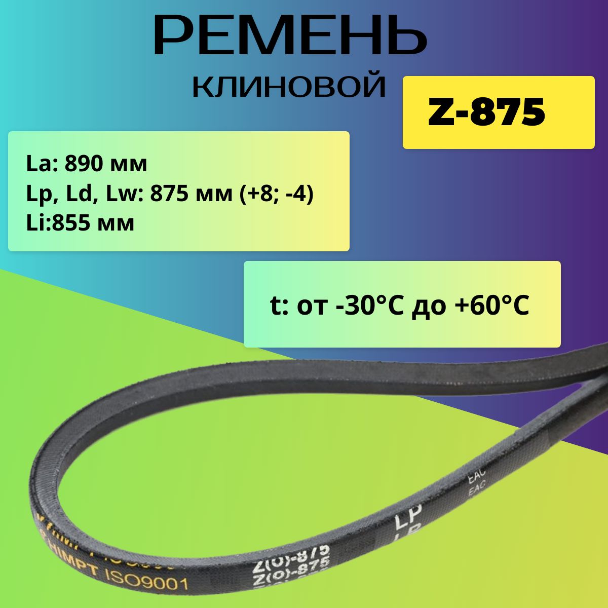 Ремень z(о)-800 к. Tdr038z-978. 01). Звездочка шаг 15. 875 на вал 25 мм.