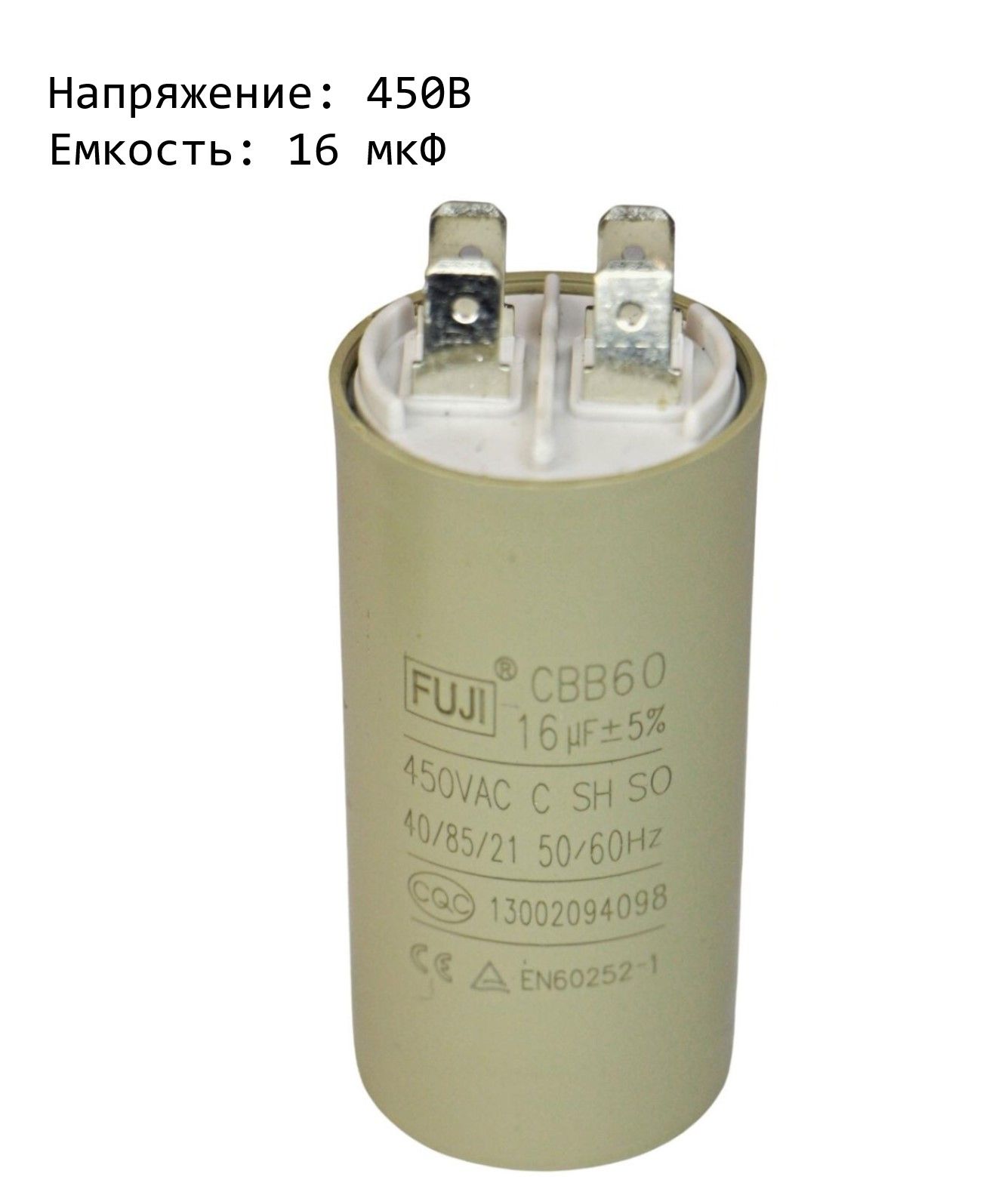 Пусковые конденсаторы спб. Конденсатор cbb60 450vac. Конденсатор пусковой 30 мкф. Конденсатор 16 мкф 450в. Пусковые конденсаторы спб.