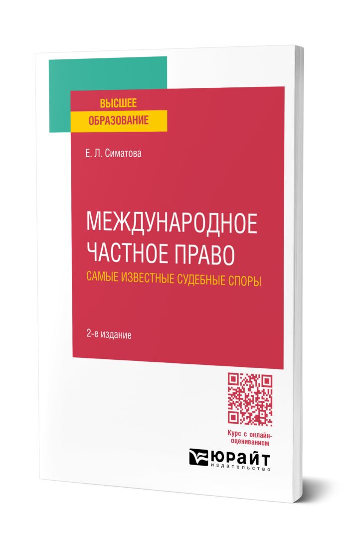 Международное публичное и частное право