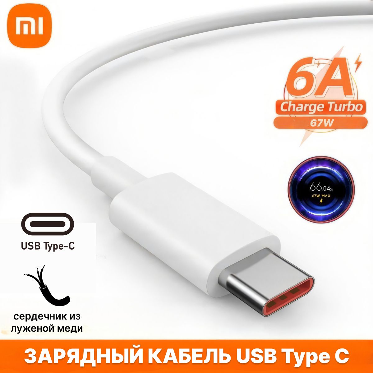 XiaomiЗарядныйкабельдлямобильныхустройствUSB2.0Type-A/USBType-C,1м,белый