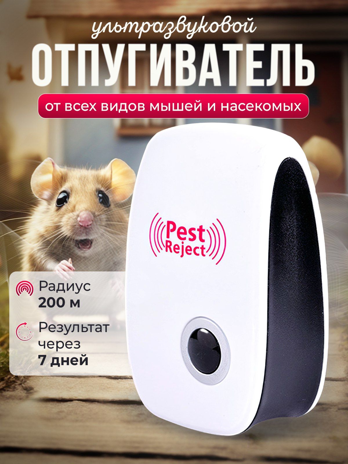 Ультразвуковой отпугиватель грызунов и насекомых Pest Repeller Ultrasonic -  купить с доставкой по выгодным ценам в интернет-магазине OZON (1281358088)