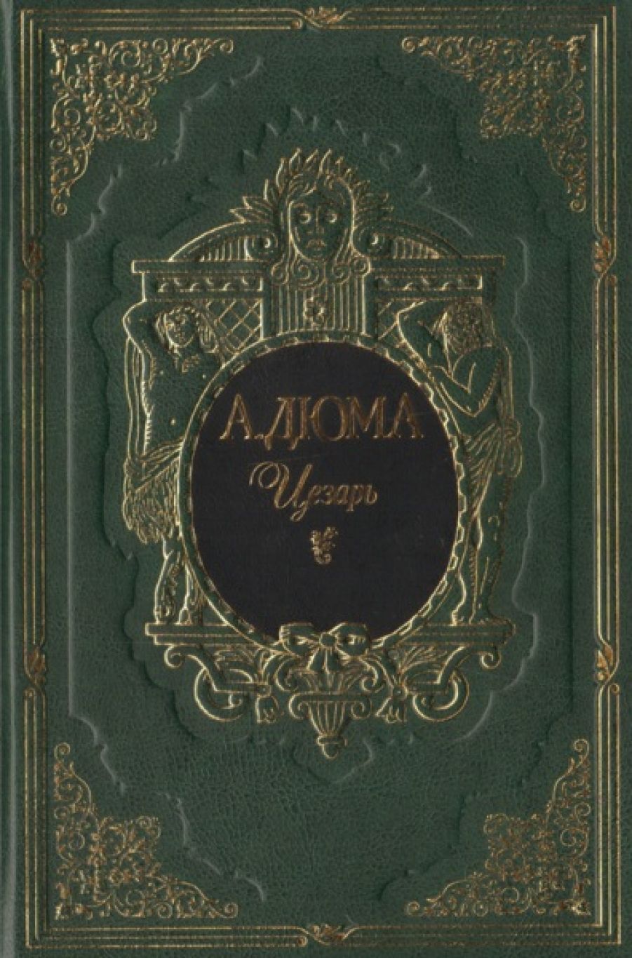 Озон дюма. Книга о франции подарочное издание. Дюма "сорок пять". Дюма собрание сочинений в 35 томах. Озон дюма.