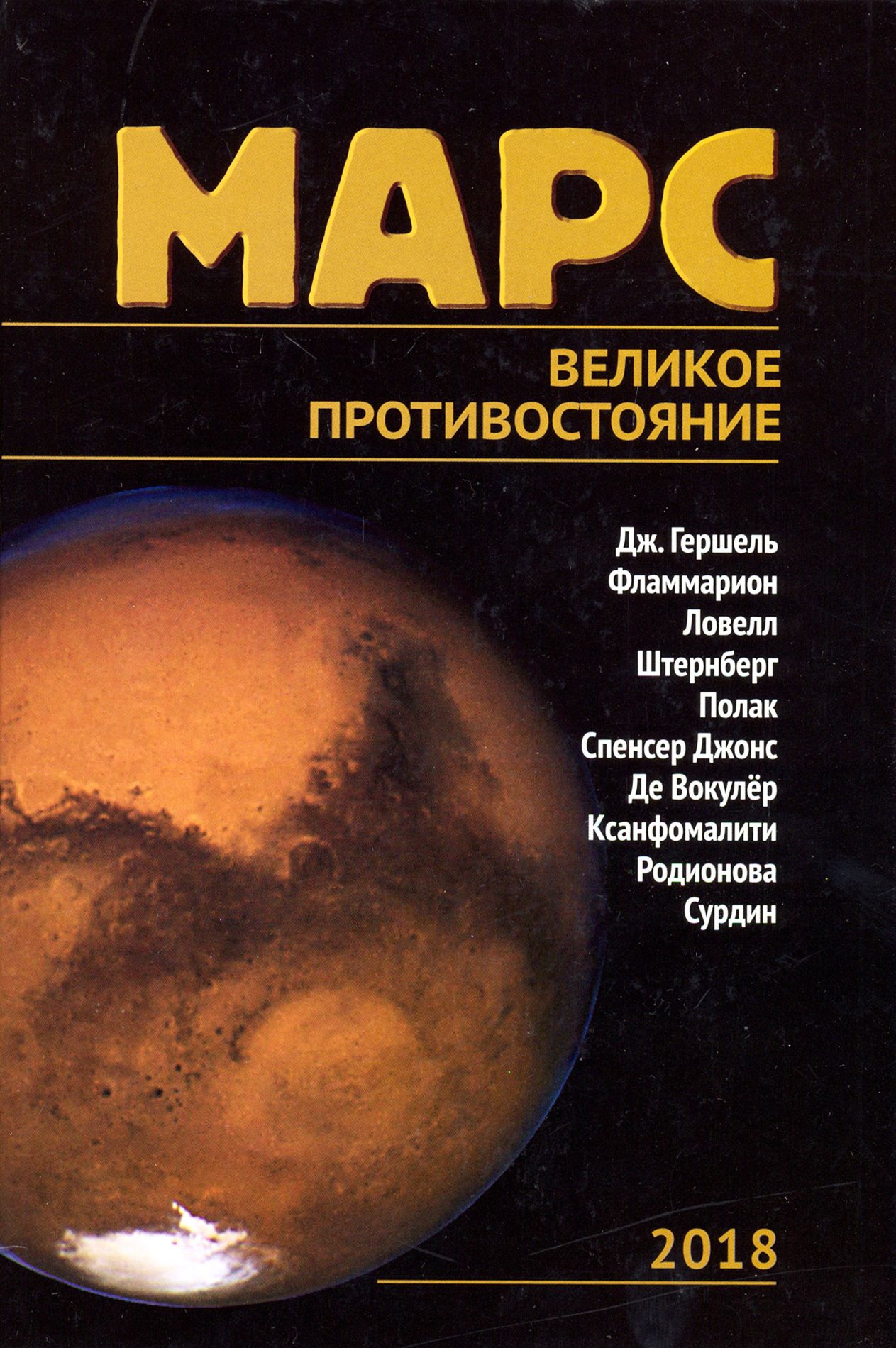 Марсианин берроуз обложки книг. Великий ум марса. Марсианские рыцари берроуз. Великий ум марса. Владыка марса книга.