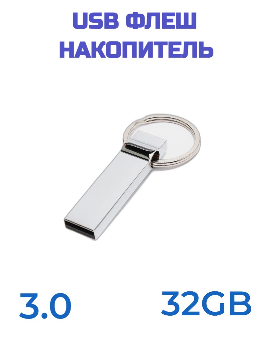 USB-флеш-накопитель32GB32ГБ,серебристый