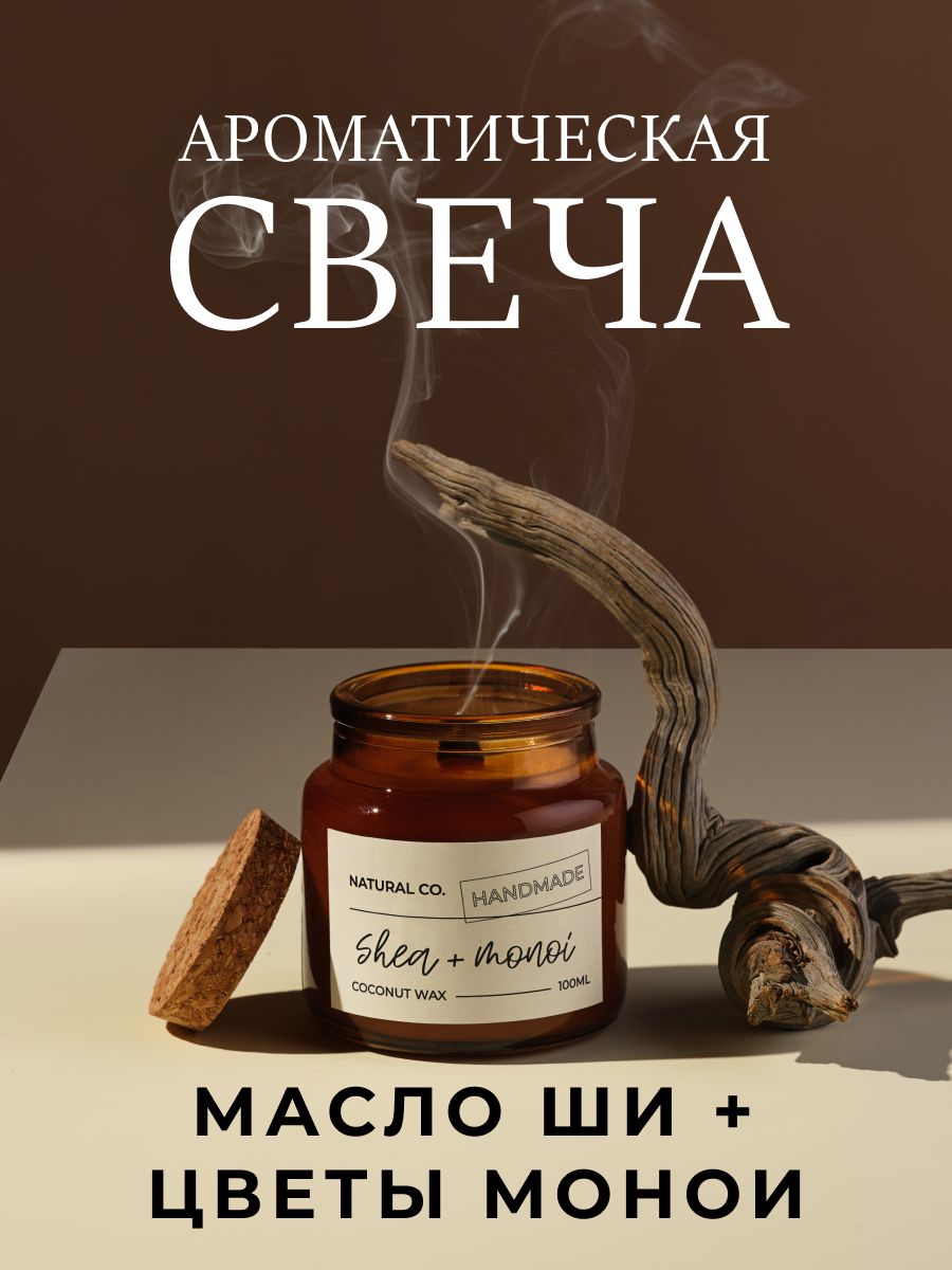 NATURAL CO. Свеча ароматическая "Масло Ши цветы монои", 7 см х 7 см, 1 шт