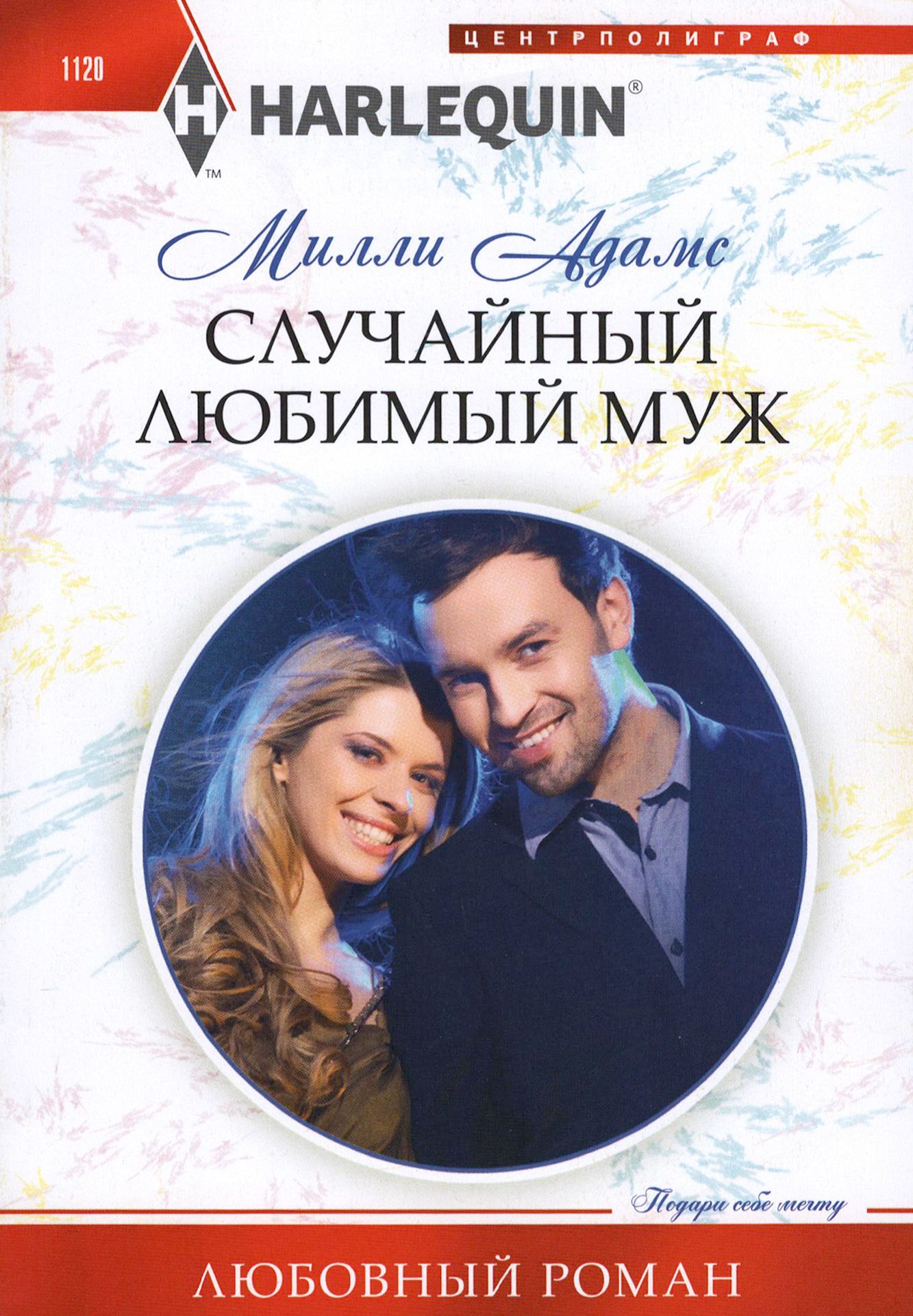 Купить Мужа Читать Онлайн Бесплатно