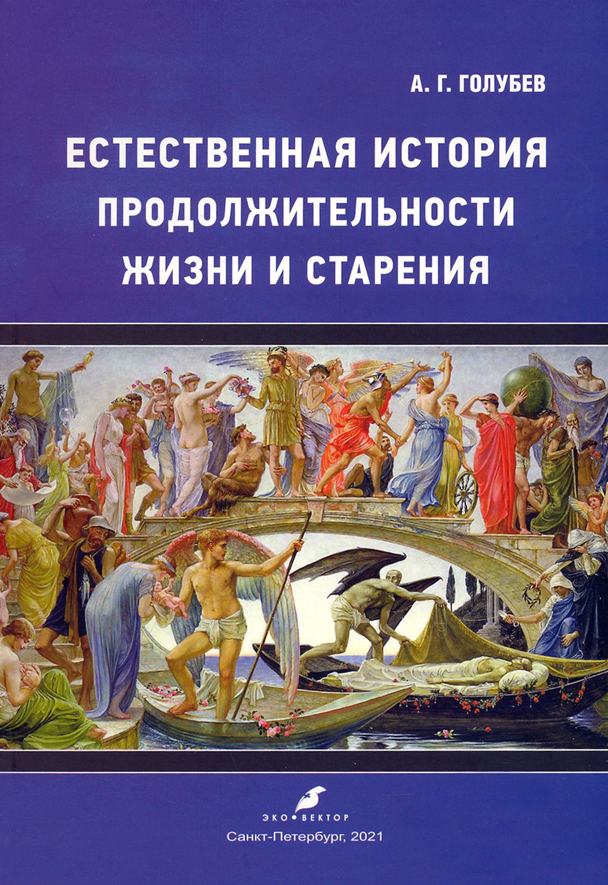 Естественная история книга. Естественная история. Книга естественная. Книга Алексея Голубева "наследие". ISBN 978-5-907201-09-5.