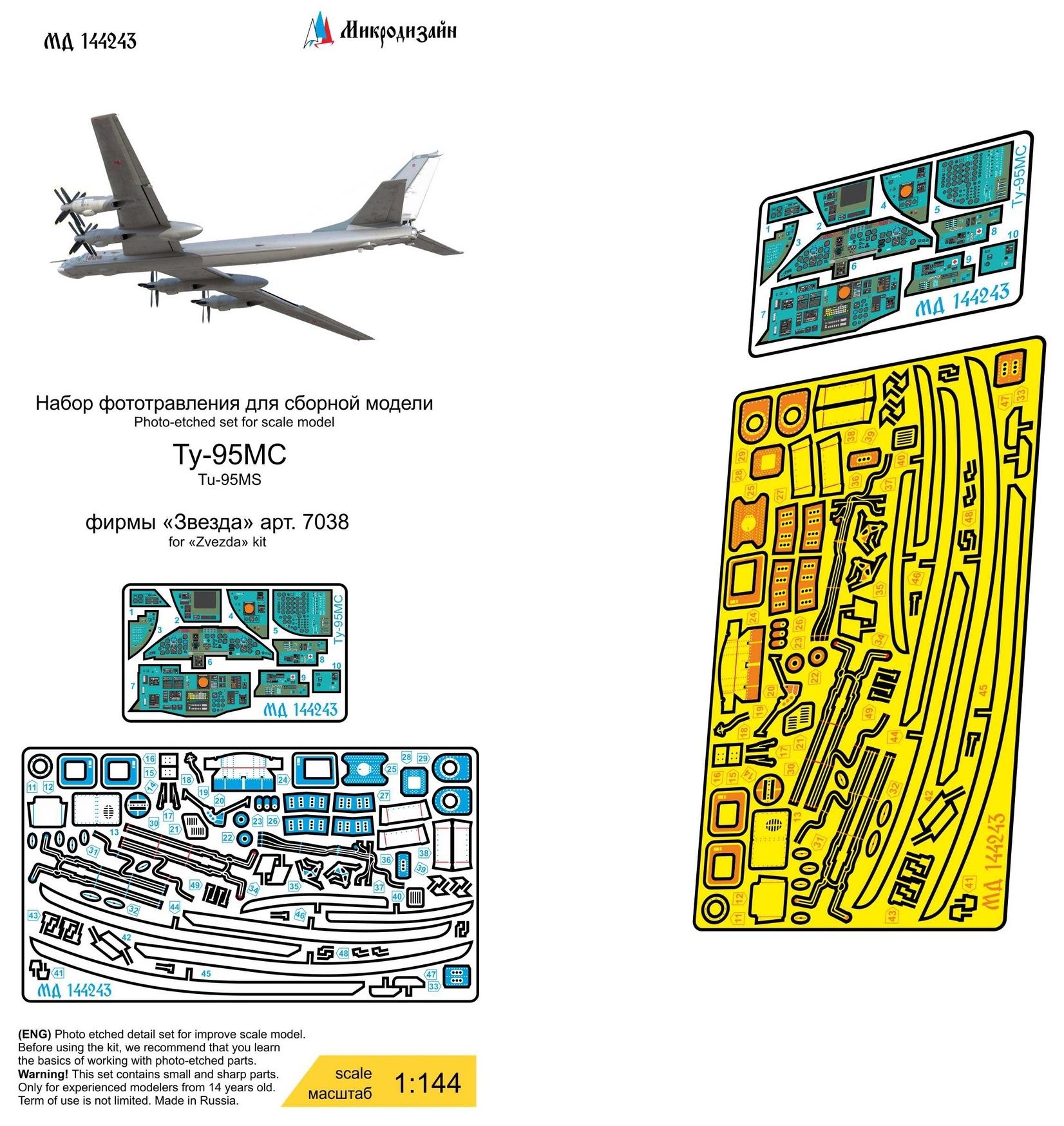 Микродизайн Фототравление для Ту-95МС, 1/144 (Звезда)